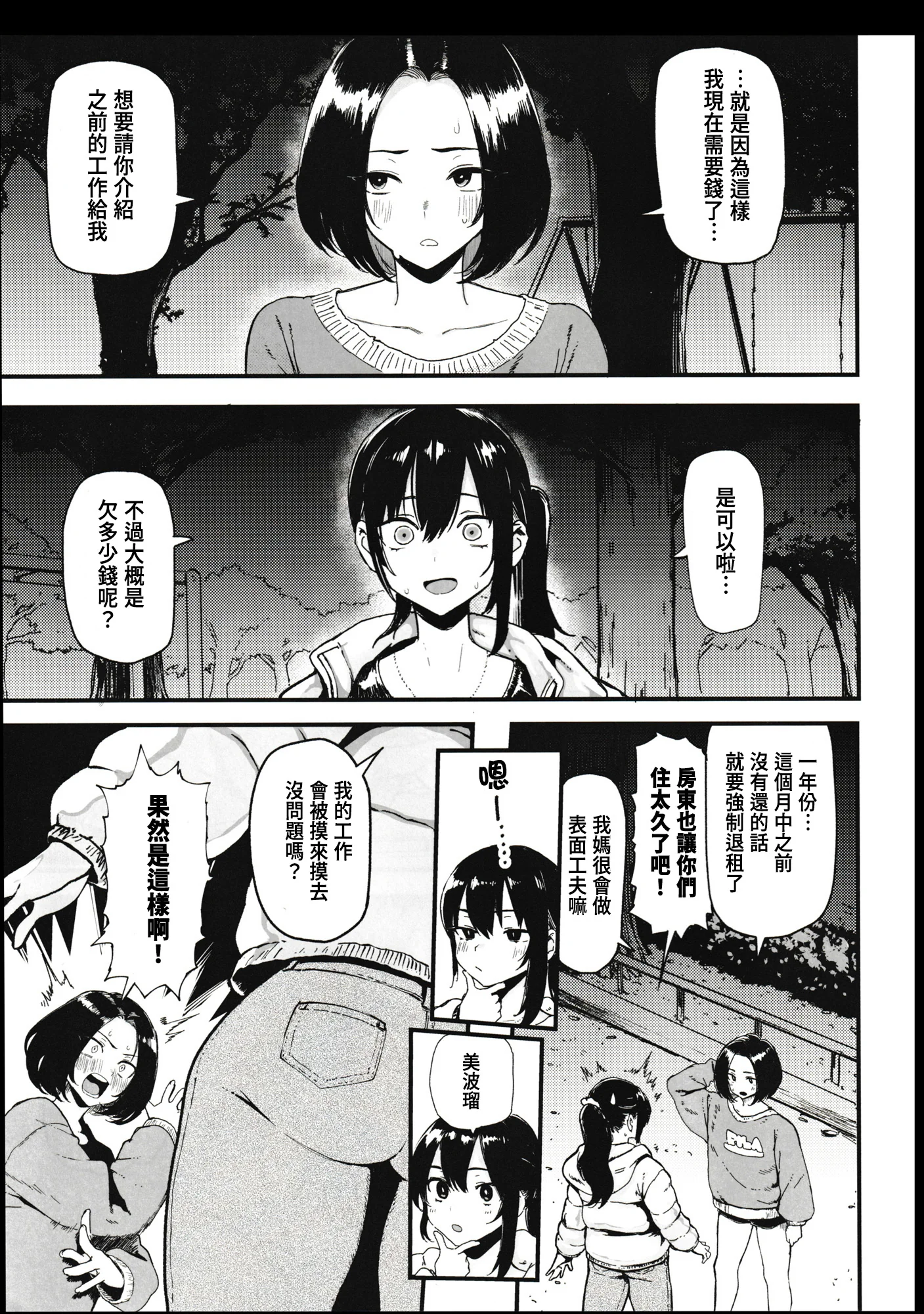 オカネダイスキ[1-2]+美波瑠のはじめて+すみれはハイカロリー+性癖マッチングアプリ ズボプリ porn comic picture 88