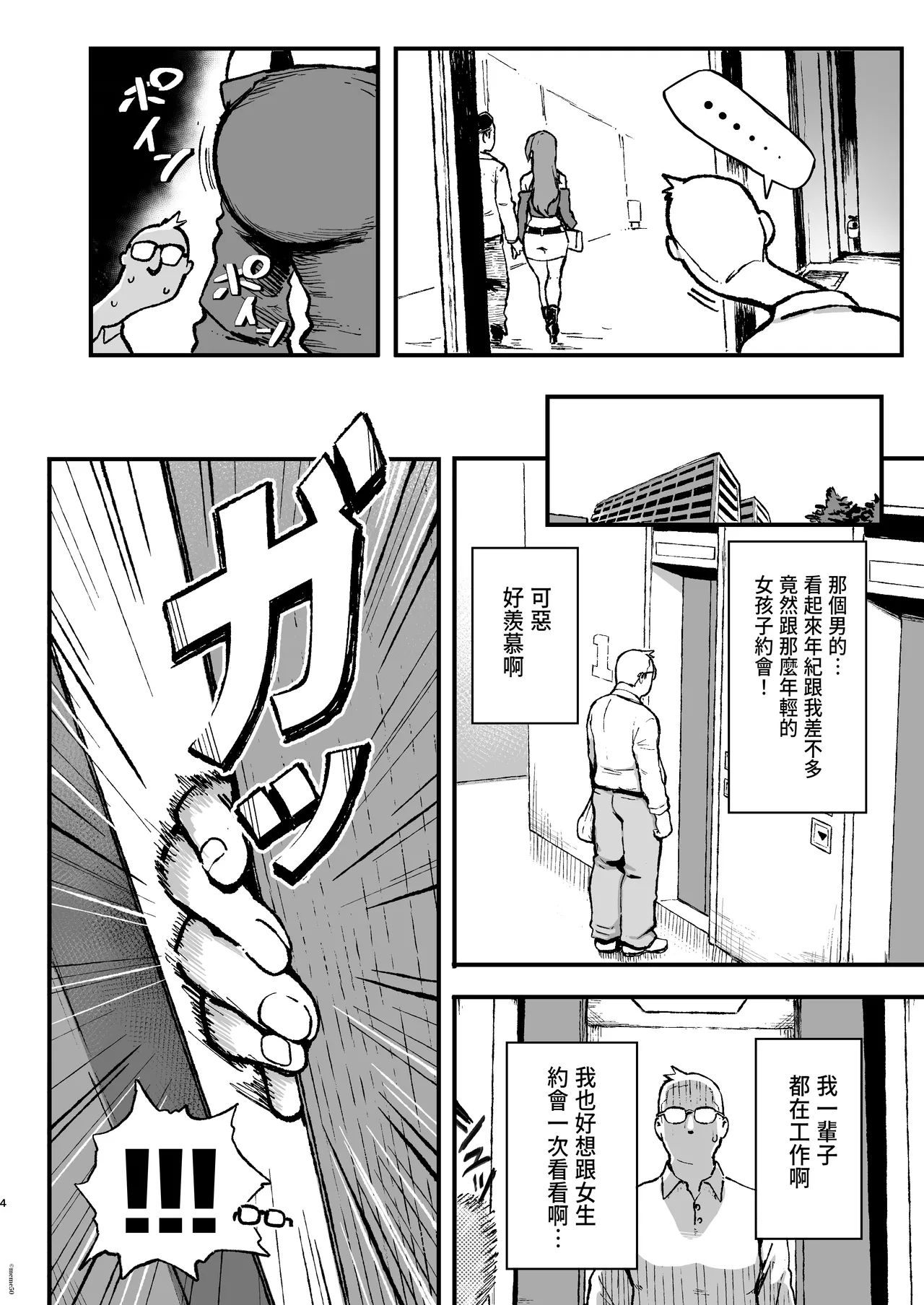 オカネダイスキ[1-2]+美波瑠のはじめて+すみれはハイカロリー+性癖マッチングアプリ ズボプリ porn comic picture 179