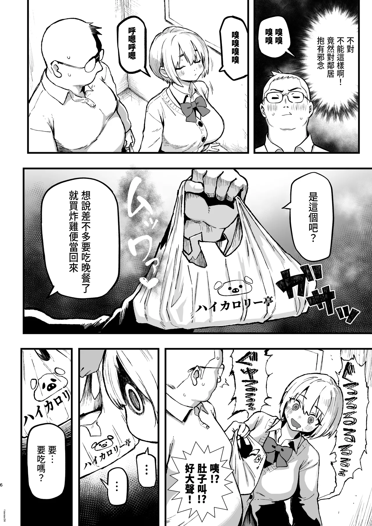オカネダイスキ[1-2]+美波瑠のはじめて+すみれはハイカロリー+性癖マッチングアプリ ズボプリ porn comic picture 181
