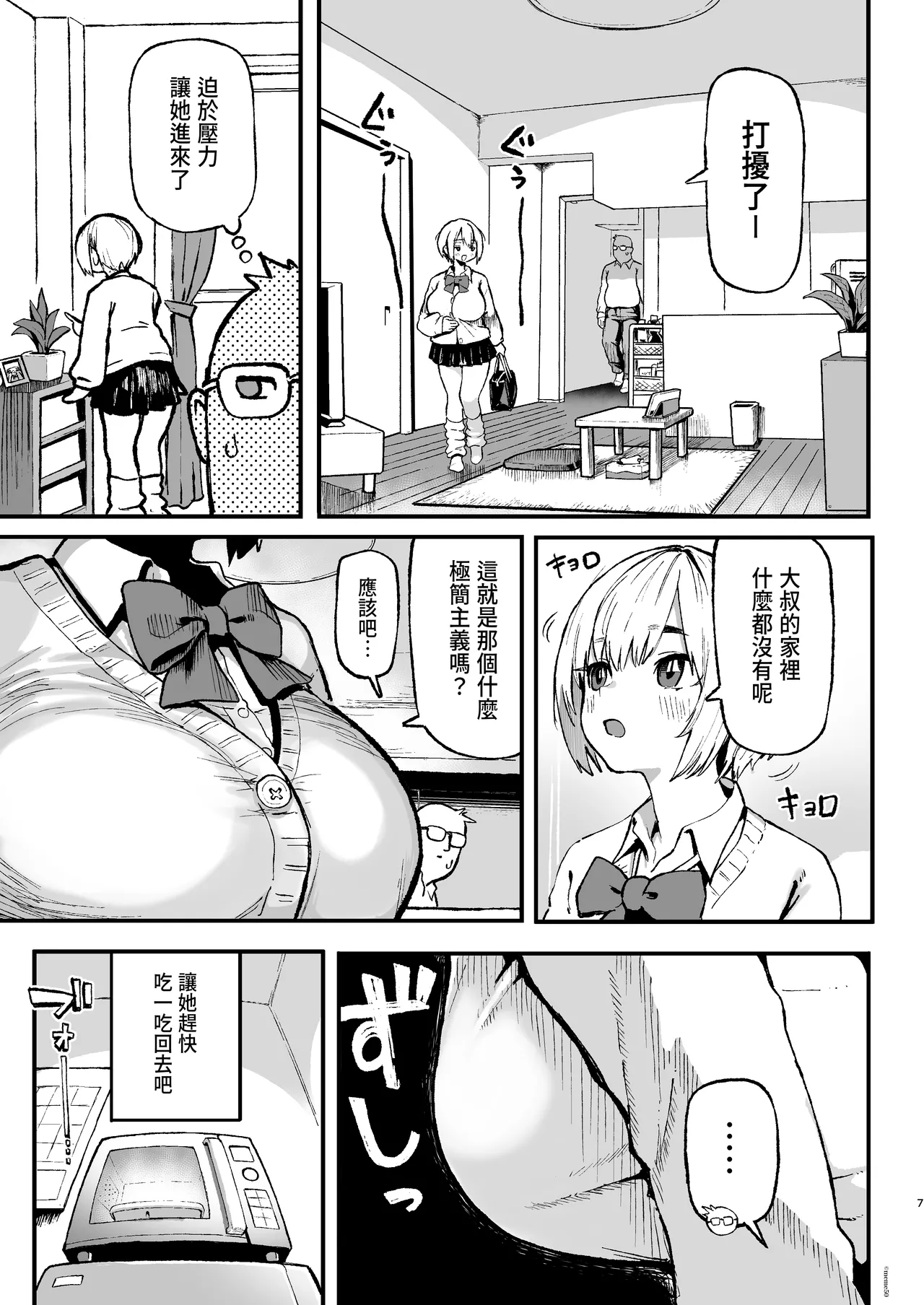 オカネダイスキ[1-2]+美波瑠のはじめて+すみれはハイカロリー+性癖マッチングアプリ ズボプリ porn comic picture 182