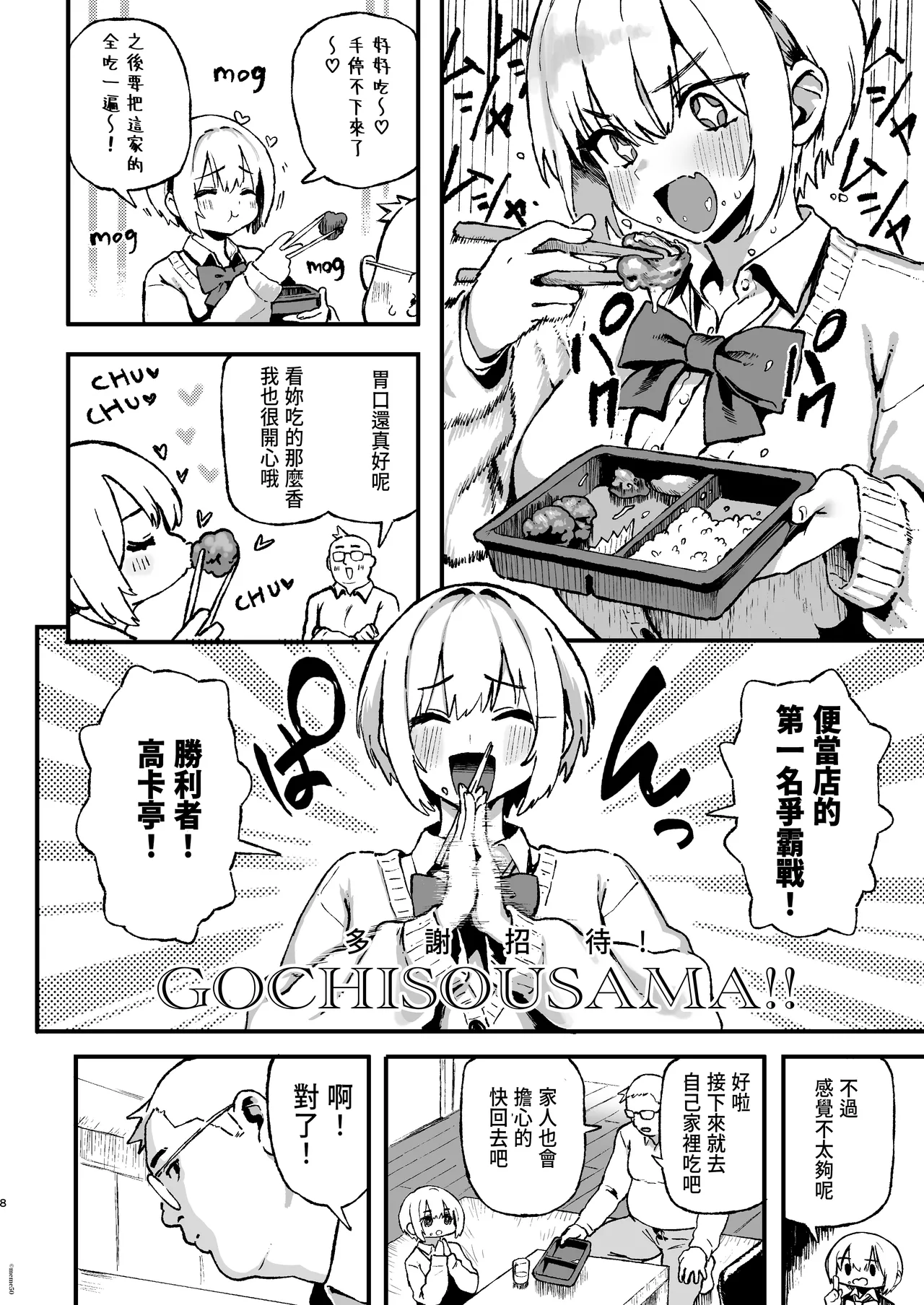 オカネダイスキ[1-2]+美波瑠のはじめて+すみれはハイカロリー+性癖マッチングアプリ ズボプリ porn comic picture 183