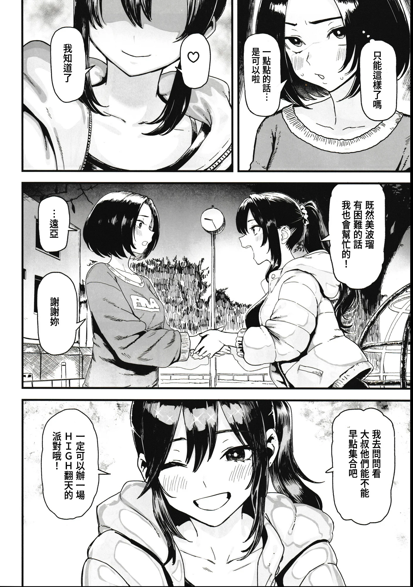 オカネダイスキ[1-2]+美波瑠のはじめて+すみれはハイカロリー+性癖マッチングアプリ ズボプリ porn comic picture 89