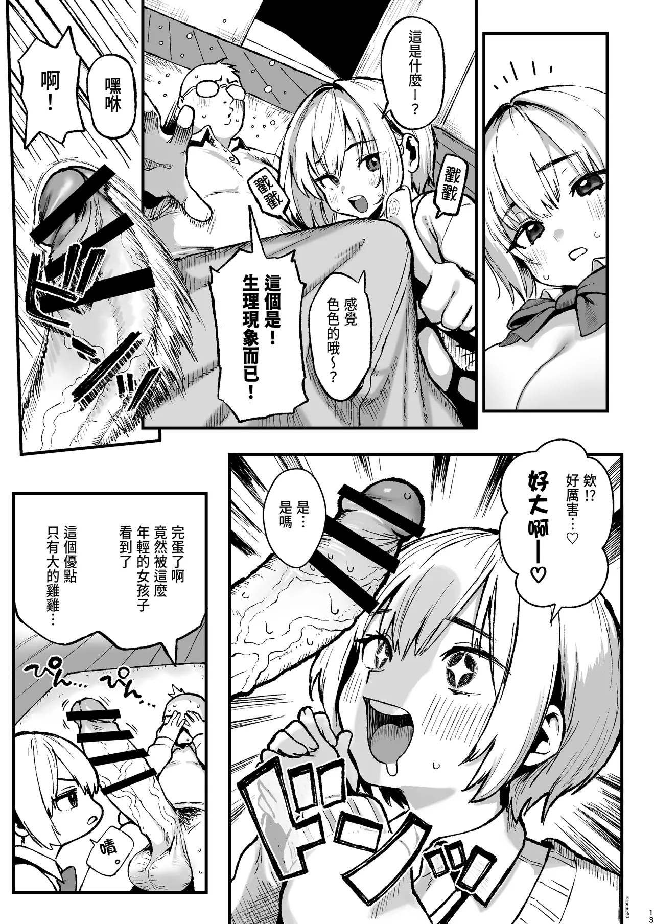 オカネダイスキ[1-2]+美波瑠のはじめて+すみれはハイカロリー+性癖マッチングアプリ ズボプリ porn comic picture 188