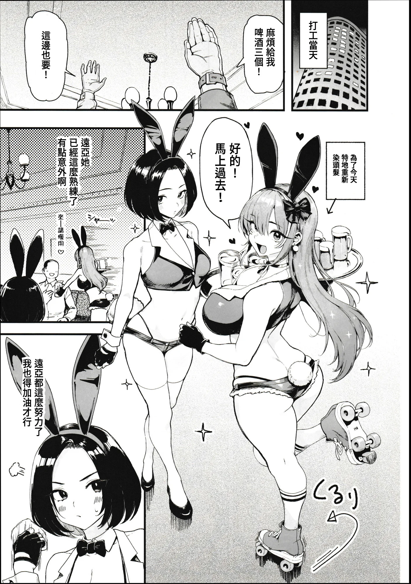 オカネダイスキ[1-2]+美波瑠のはじめて+すみれはハイカロリー+性癖マッチングアプリ ズボプリ porn comic picture 90