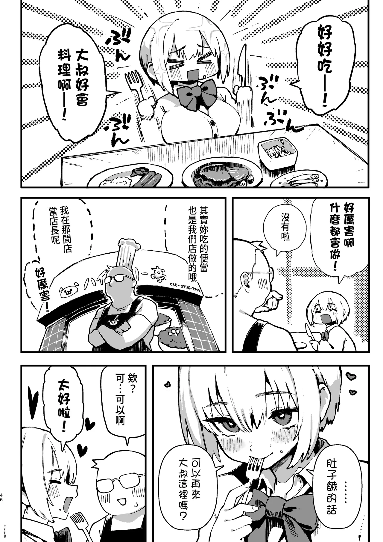 オカネダイスキ[1-2]+美波瑠のはじめて+すみれはハイカロリー+性癖マッチングアプリ ズボプリ porn comic picture 221