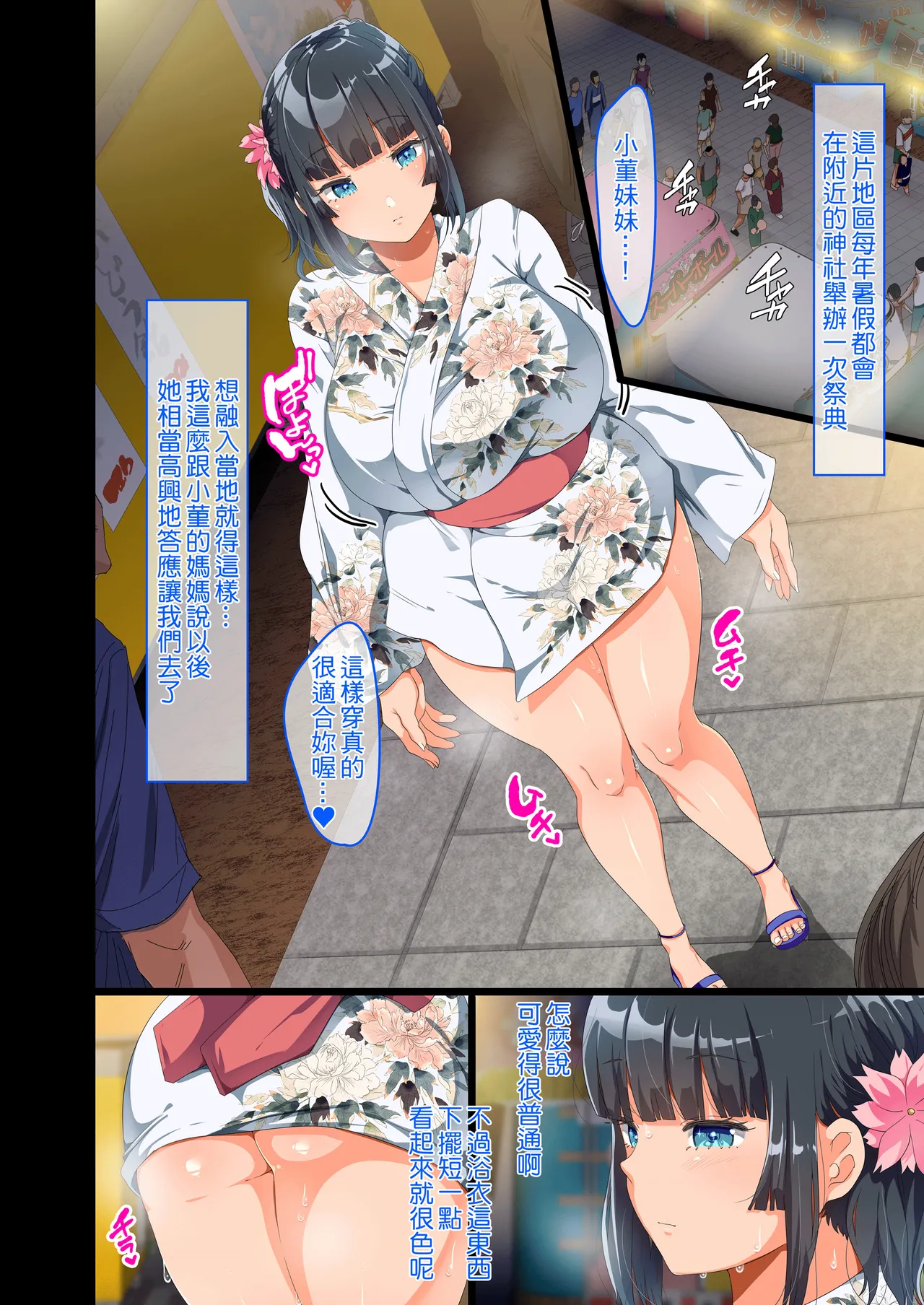 [オトナテイコク(山羊野メェ吉 - YAC)]同じクラスになっ 近所に引っ越...し・無抵抗巨乳美少女すみれちゃんにヤリたい 放題な新学期 放題な夏 1~3 porn comic picture 106