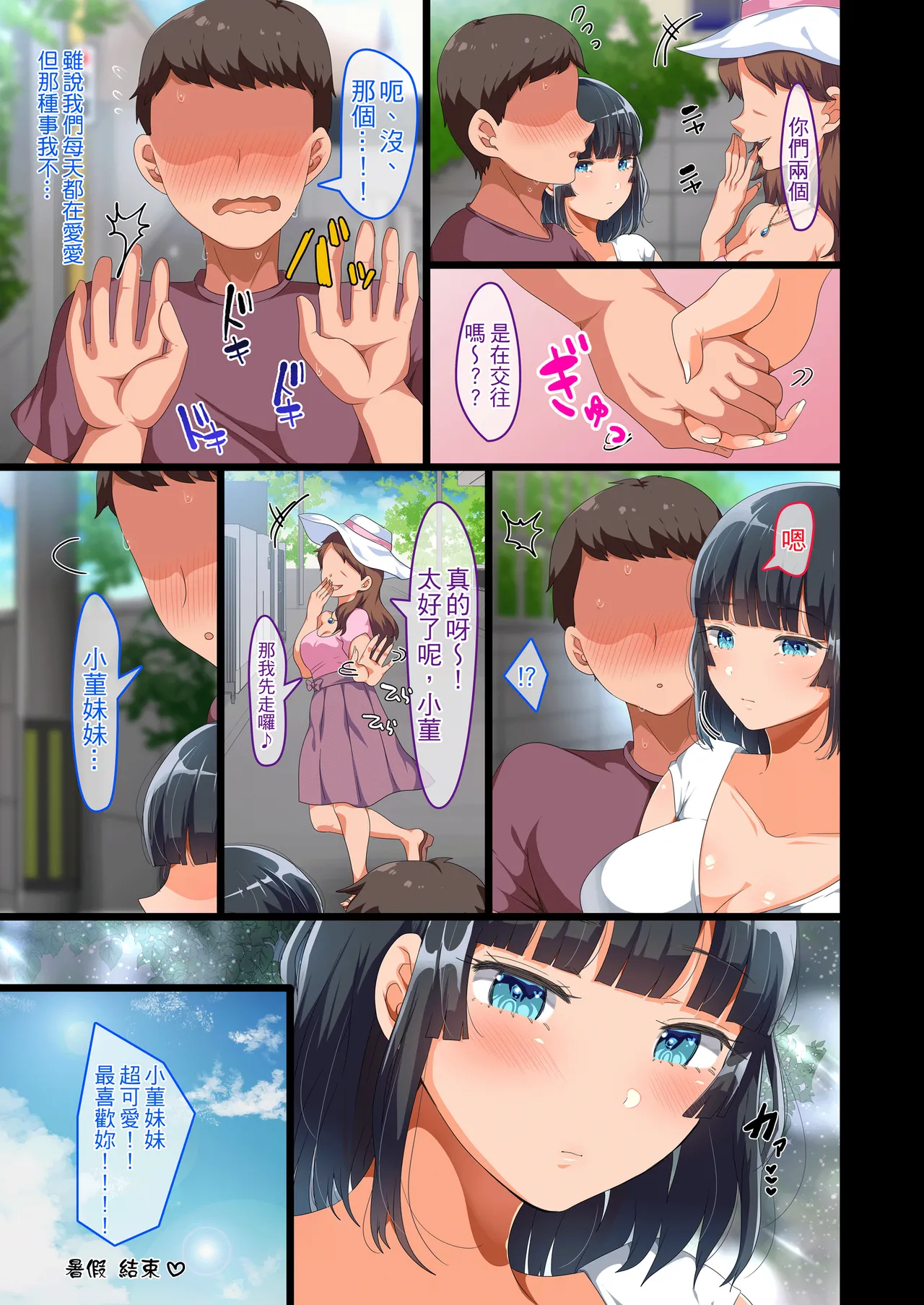 [オトナテイコク(山羊野メェ吉 - YAC)]同じクラスになっ 近所に引っ越...し・無抵抗巨乳美少女すみれちゃんにヤリたい 放題な新学期 放題な夏 1~3 porn comic picture 139