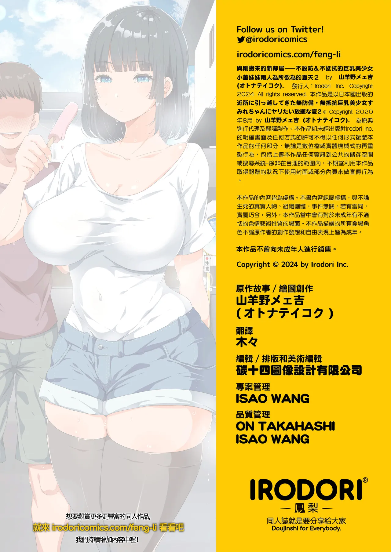 [オトナテイコク(山羊野メェ吉 - YAC)]同じクラスになっ 近所に引っ越...し・無抵抗巨乳美少女すみれちゃんにヤリたい 放題な新学期 放題な夏 1~3 porn comic picture 140