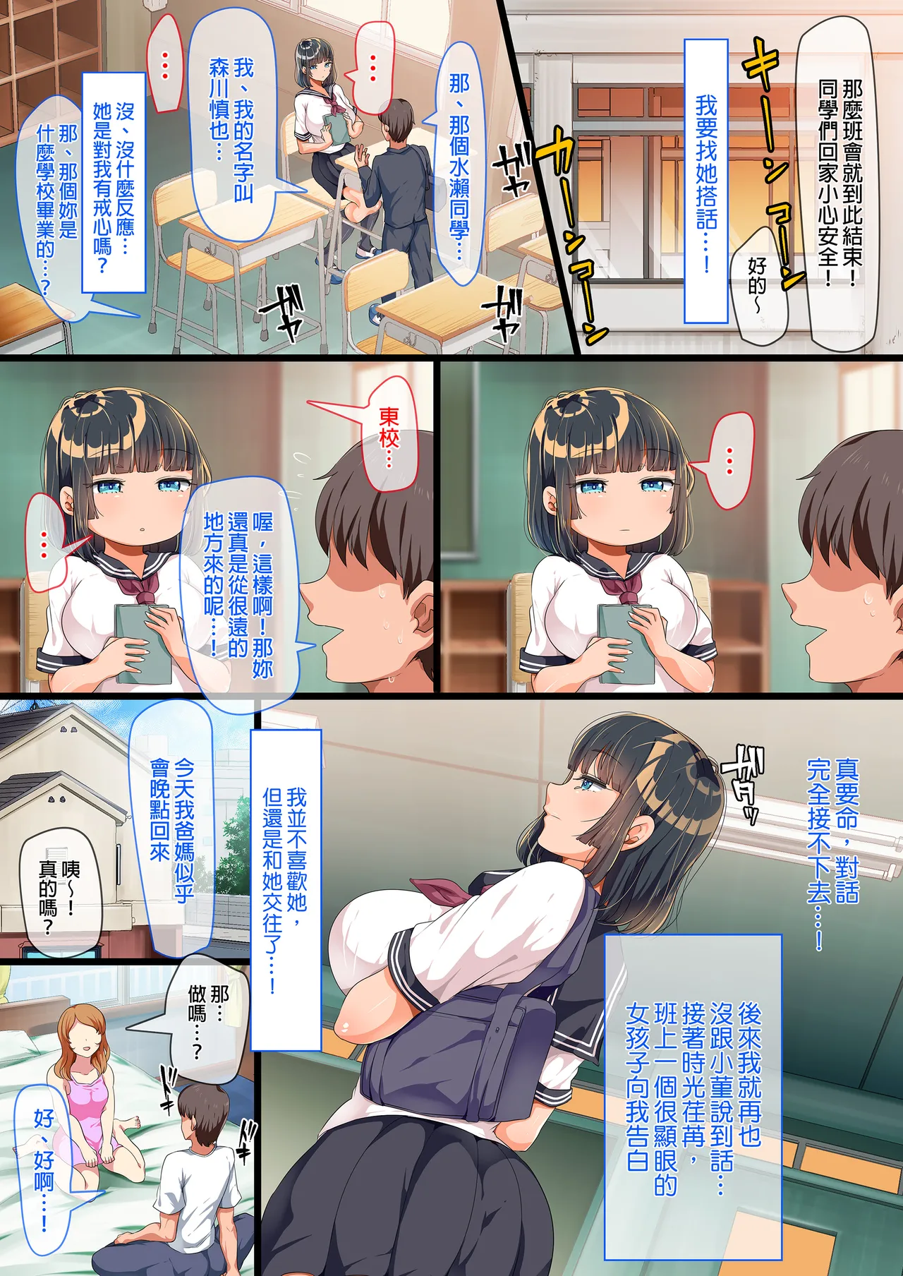 [オトナテイコク(山羊野メェ吉 - YAC)]同じクラスになっ 近所に引っ越...し・無抵抗巨乳美少女すみれちゃんにヤリたい 放題な新学期 放題な夏 1~3 porn comic picture 5