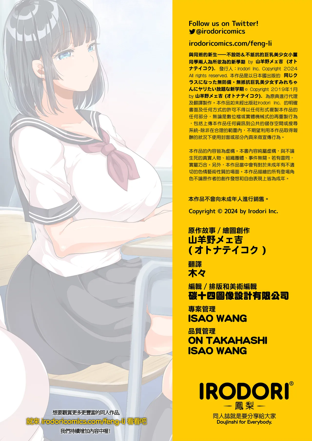 [オトナテイコク(山羊野メェ吉 - YAC)]同じクラスになっ 近所に引っ越...し・無抵抗巨乳美少女すみれちゃんにヤリたい 放題な新学期 放題な夏 1~3 porn comic picture 45