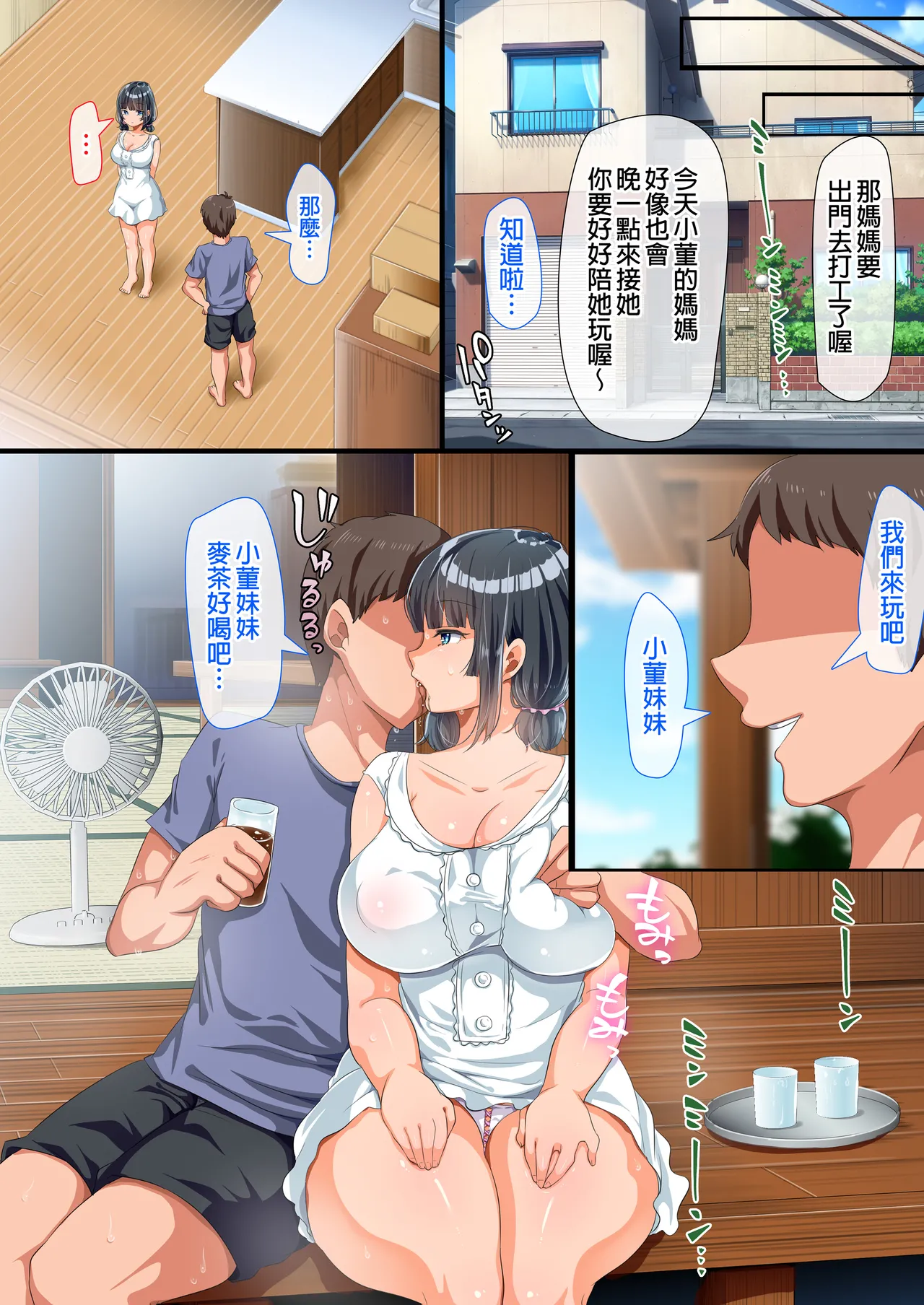 [オトナテイコク(山羊野メェ吉 - YAC)]同じクラスになっ 近所に引っ越...し・無抵抗巨乳美少女すみれちゃんにヤリたい 放題な新学期 放題な夏 1~3 porn comic picture 59
