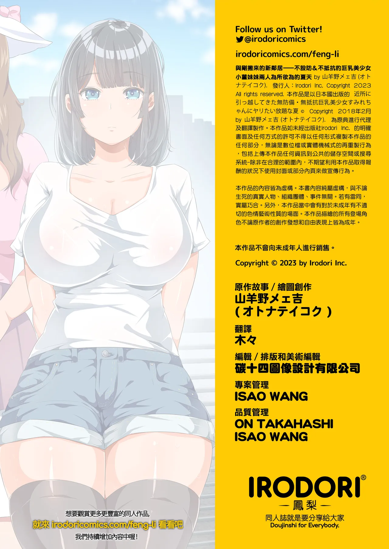 [オトナテイコク(山羊野メェ吉 - YAC)]同じクラスになっ 近所に引っ越...し・無抵抗巨乳美少女すみれちゃんにヤリたい 放題な新学期 放題な夏 1~3 porn comic picture 87