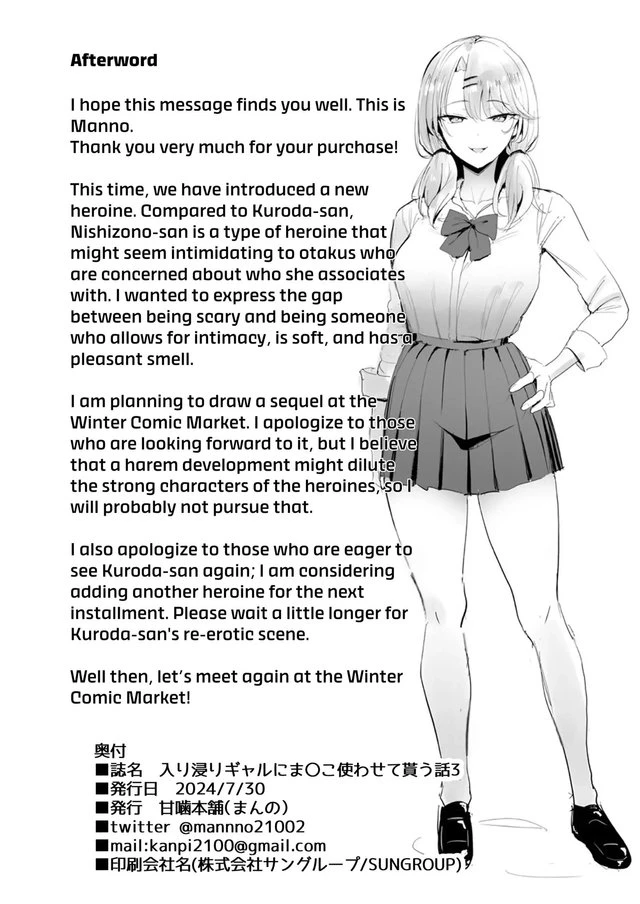 入り浸りギャルにま〇こ使わせて貰う話 3 (The Gyaru I Hang Out with Lets Me Use Her Pussy 3) porn comic picture 1