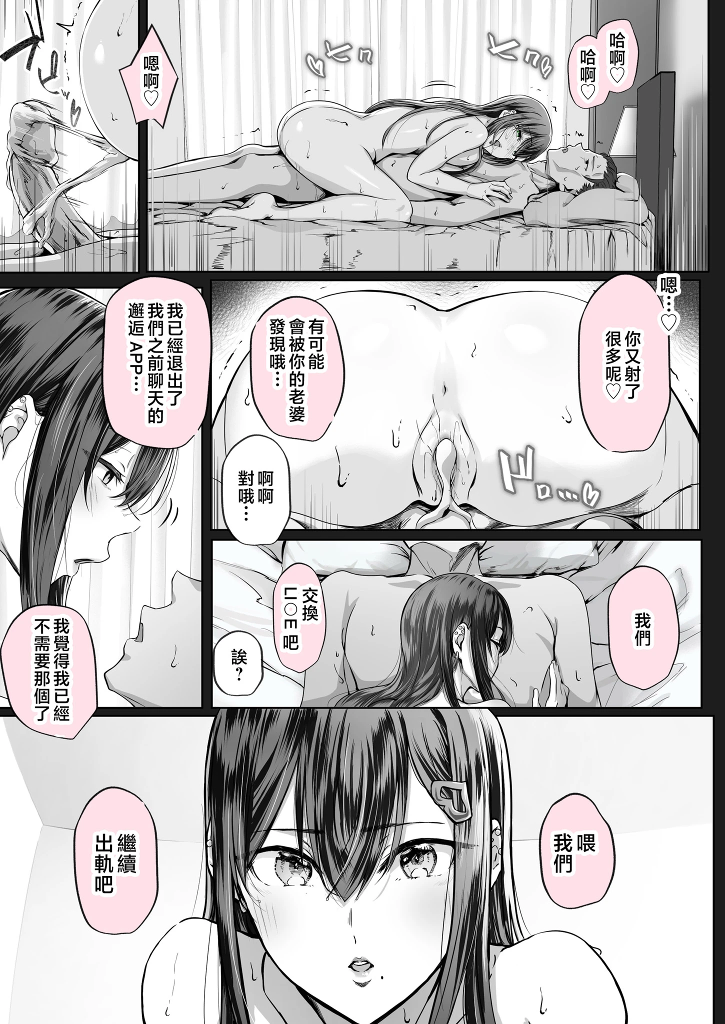 夏日 總集篇 [1~10]中文 11日文 porn comic picture 113