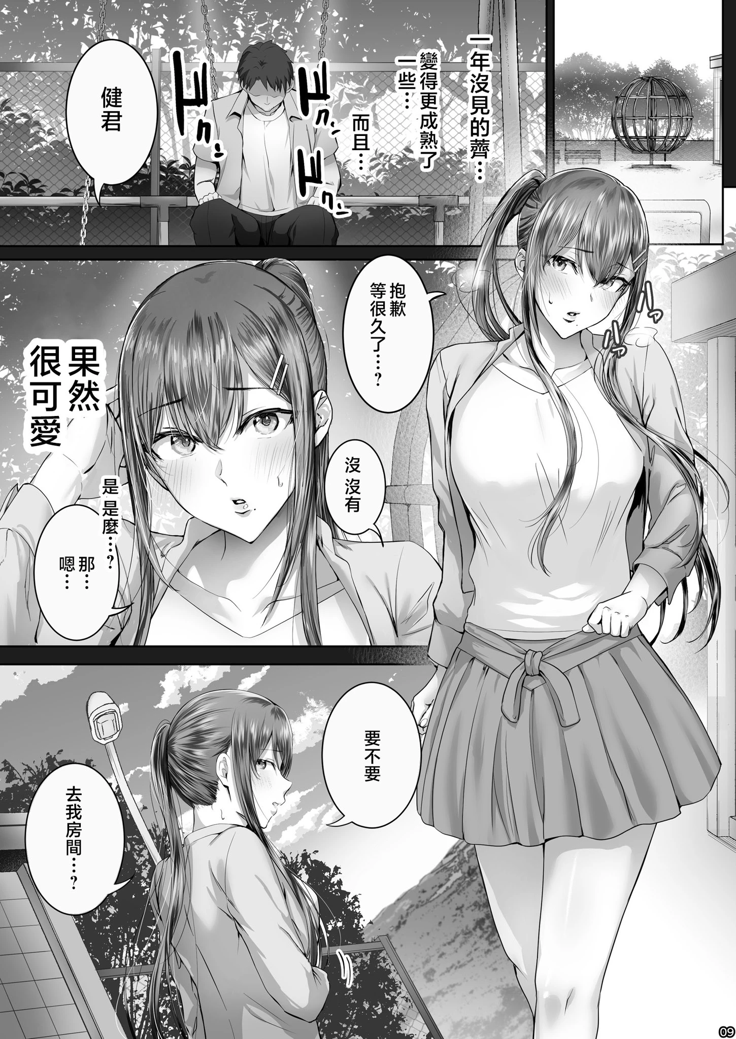 夏日 總集篇 [1~10]中文 11日文 porn comic picture 120