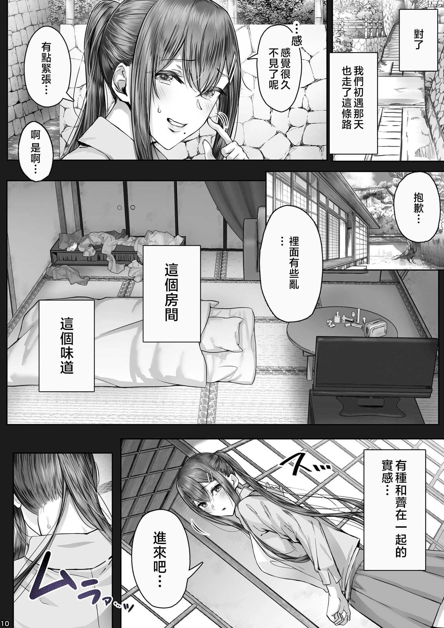 夏日 總集篇 [1~10]中文 11日文 porn comic picture 121