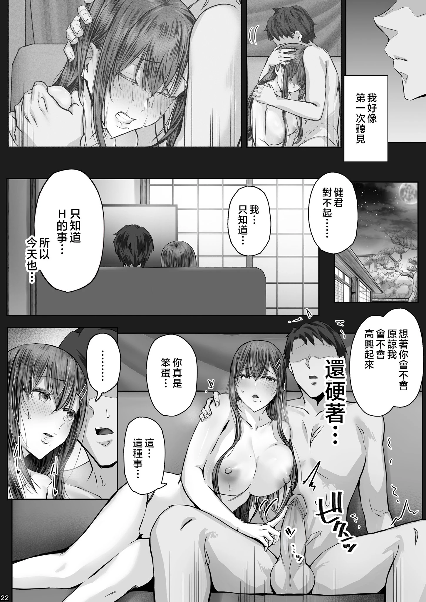 夏日 總集篇 [1~10]中文 11日文 porn comic picture 133