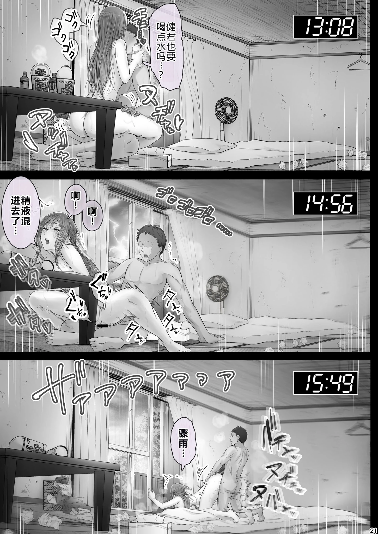 夏日 總集篇 [1~10]中文 11日文 porn comic picture 216