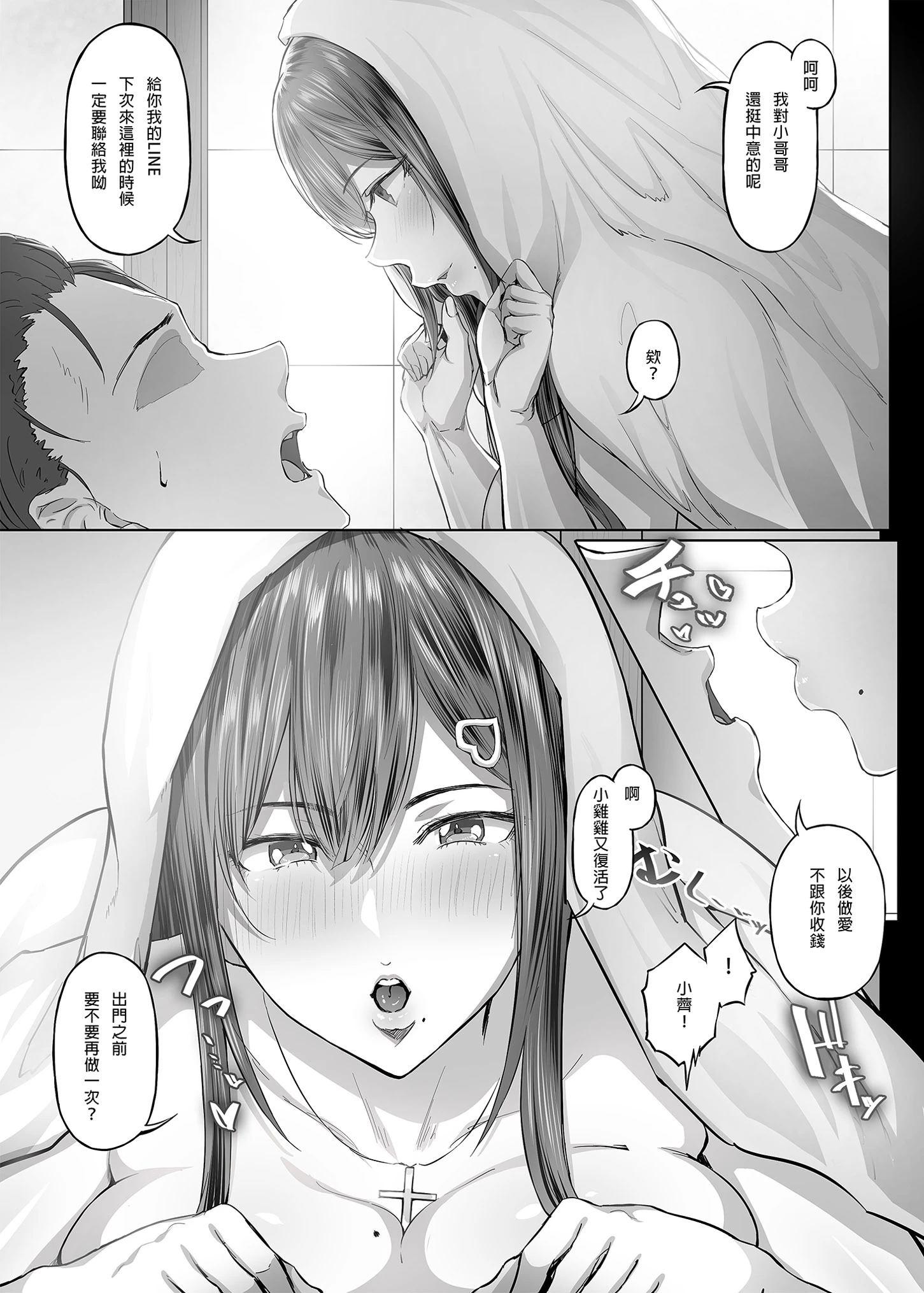 夏日 總集篇 [1~10]中文 11日文 porn comic picture 26