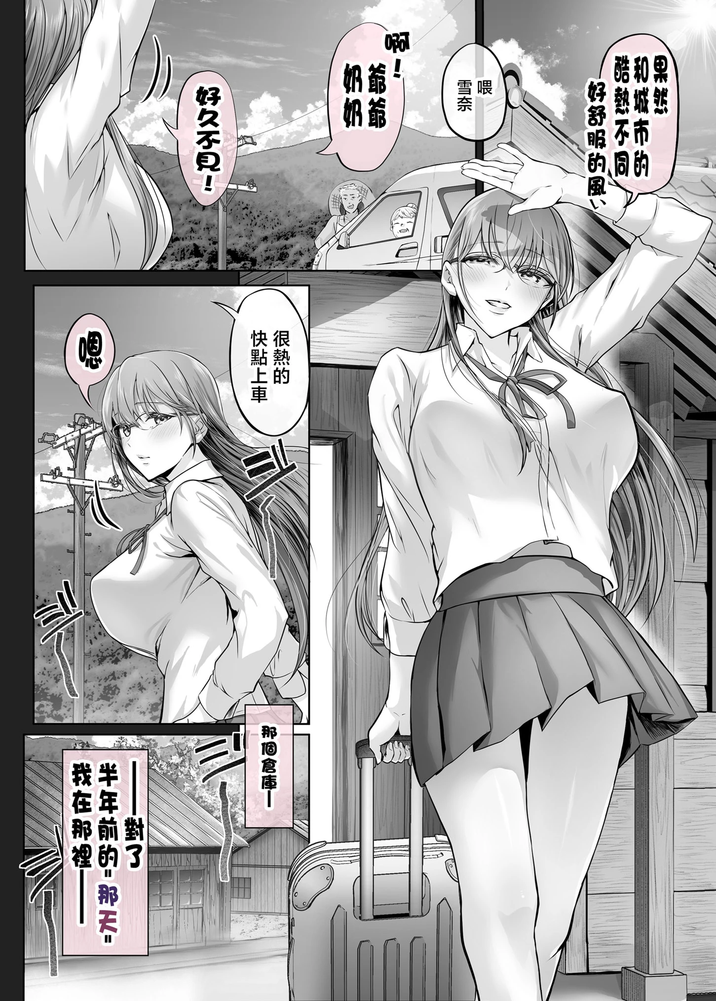 夏日 總集篇 [1~10]中文 11日文 porn comic picture 261