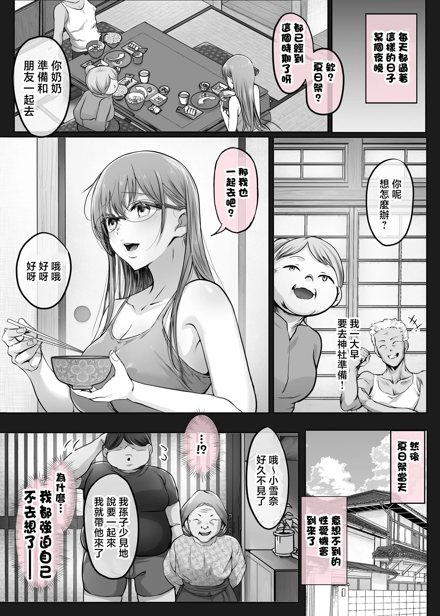 夏日 總集篇 [1~10]中文 11日文 porn comic picture 276