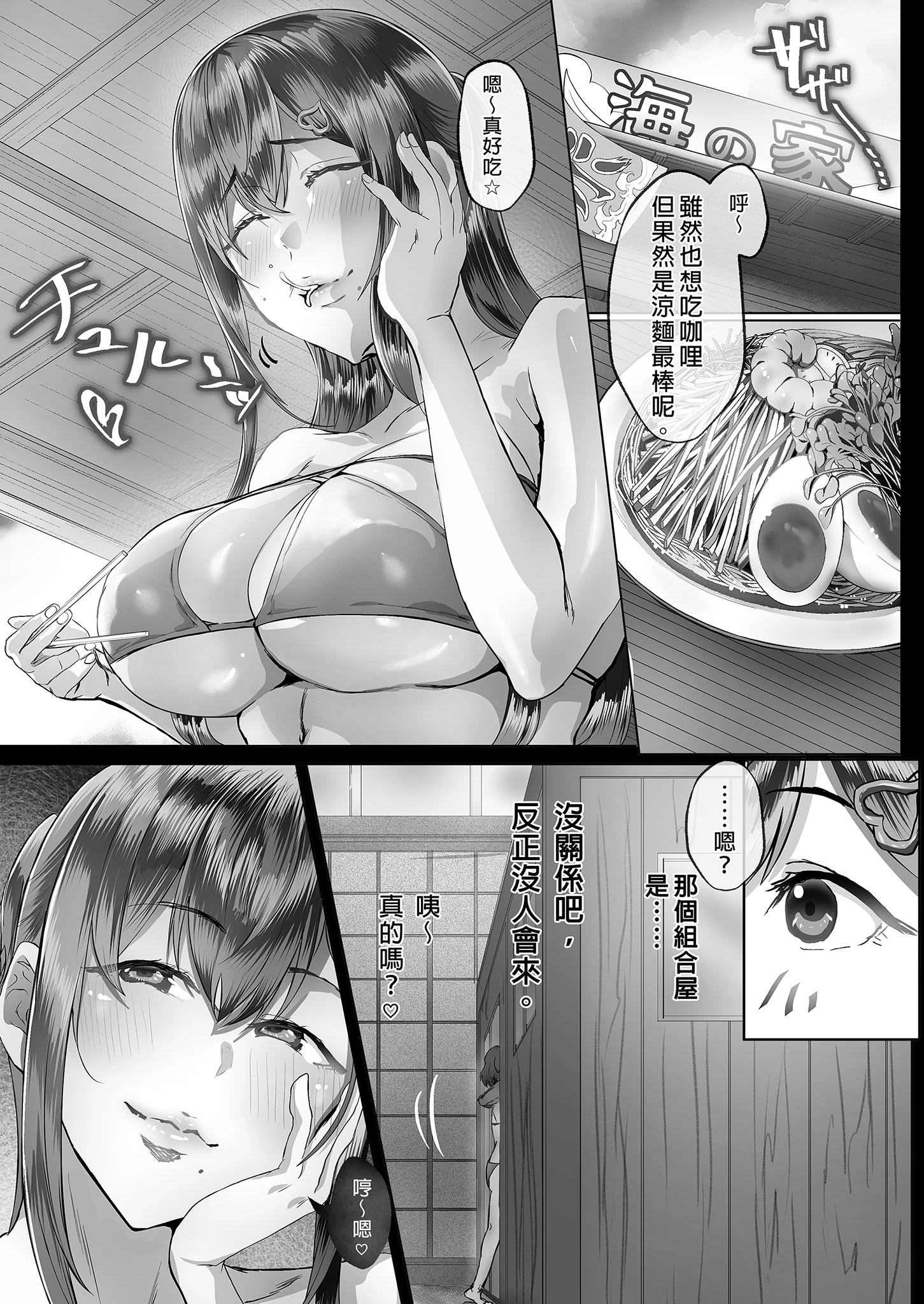 夏日 總集篇 [1~10]中文 11日文 porn comic picture 34