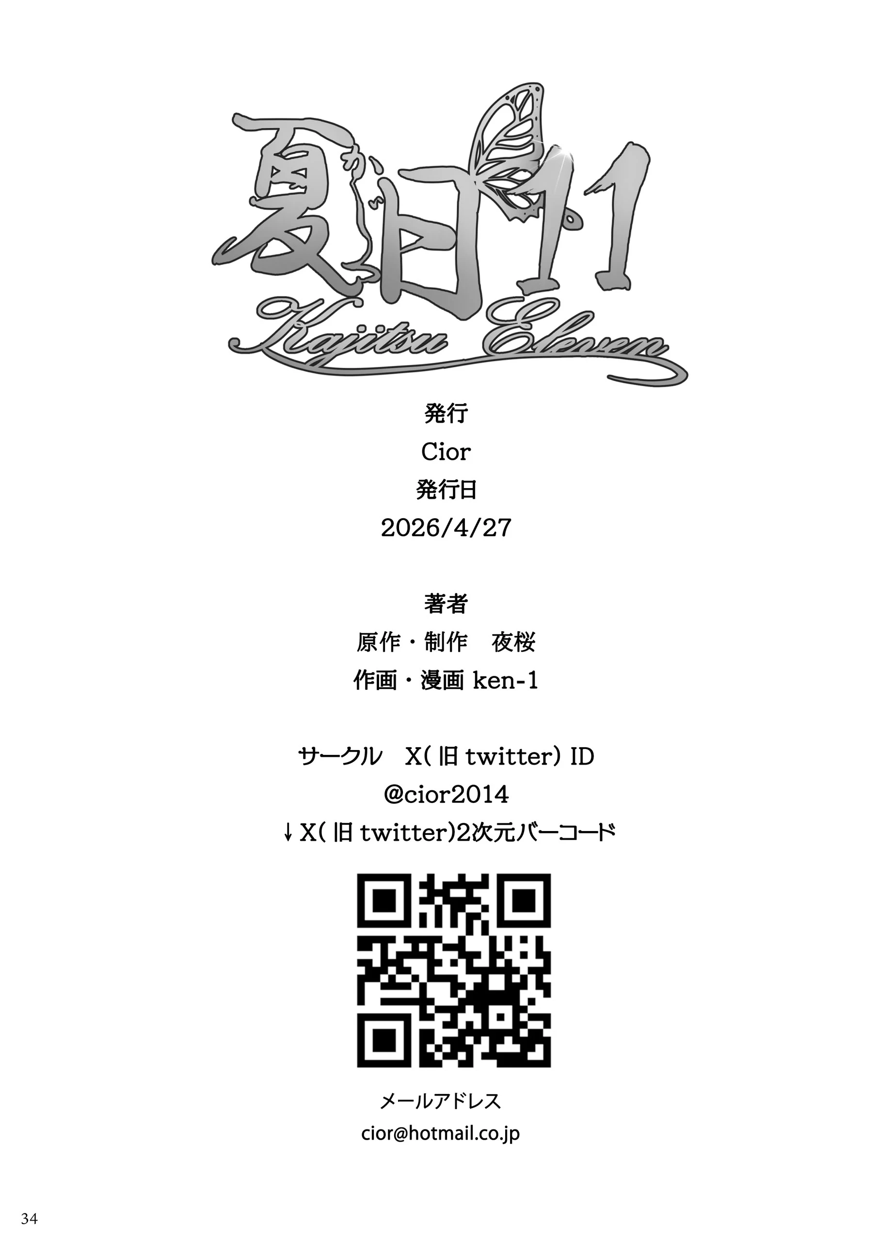 夏日 總集篇 [1~10]中文 11日文 porn comic picture 358