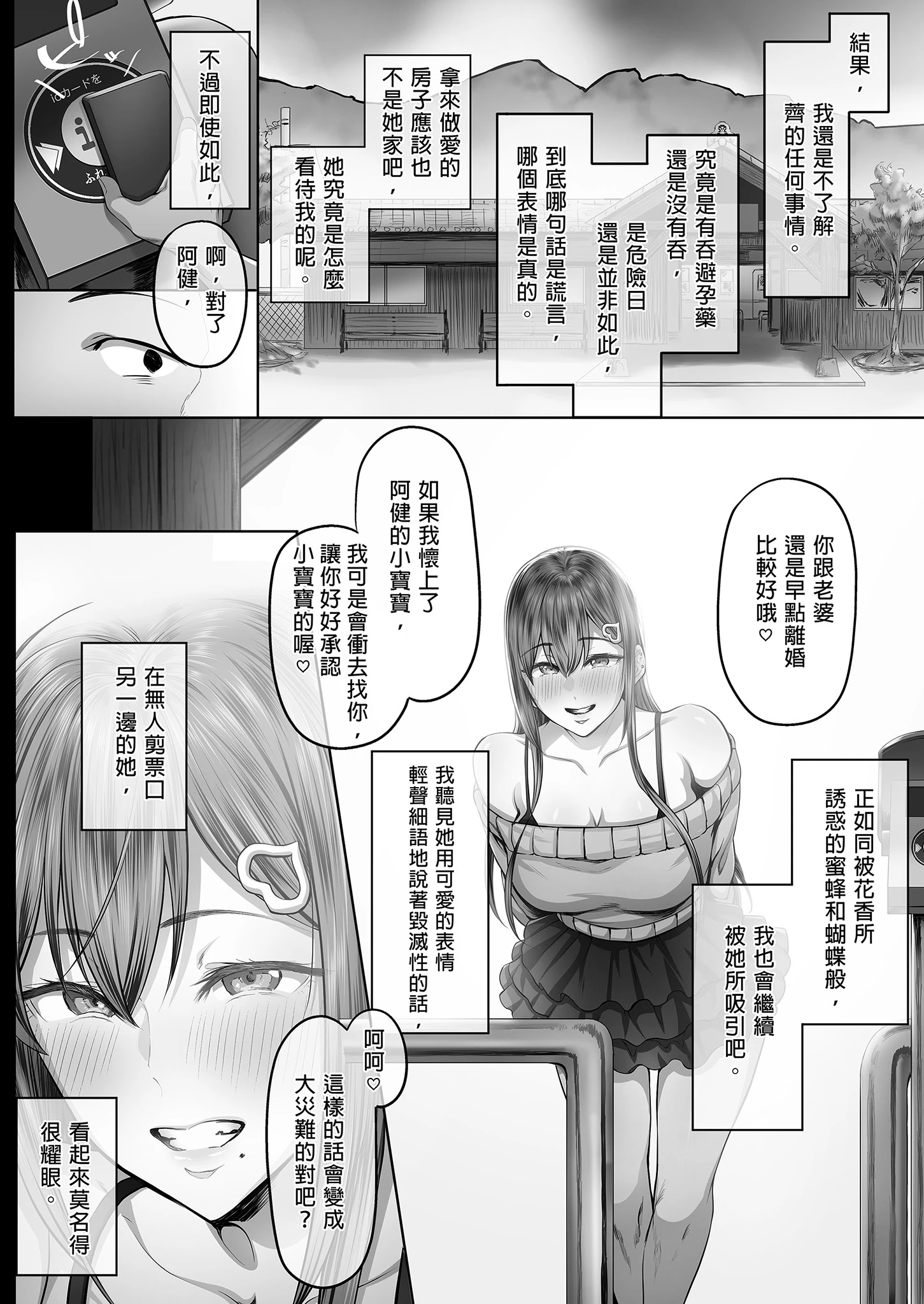 夏日 總集篇 [1~10]中文 11日文 porn comic picture 53