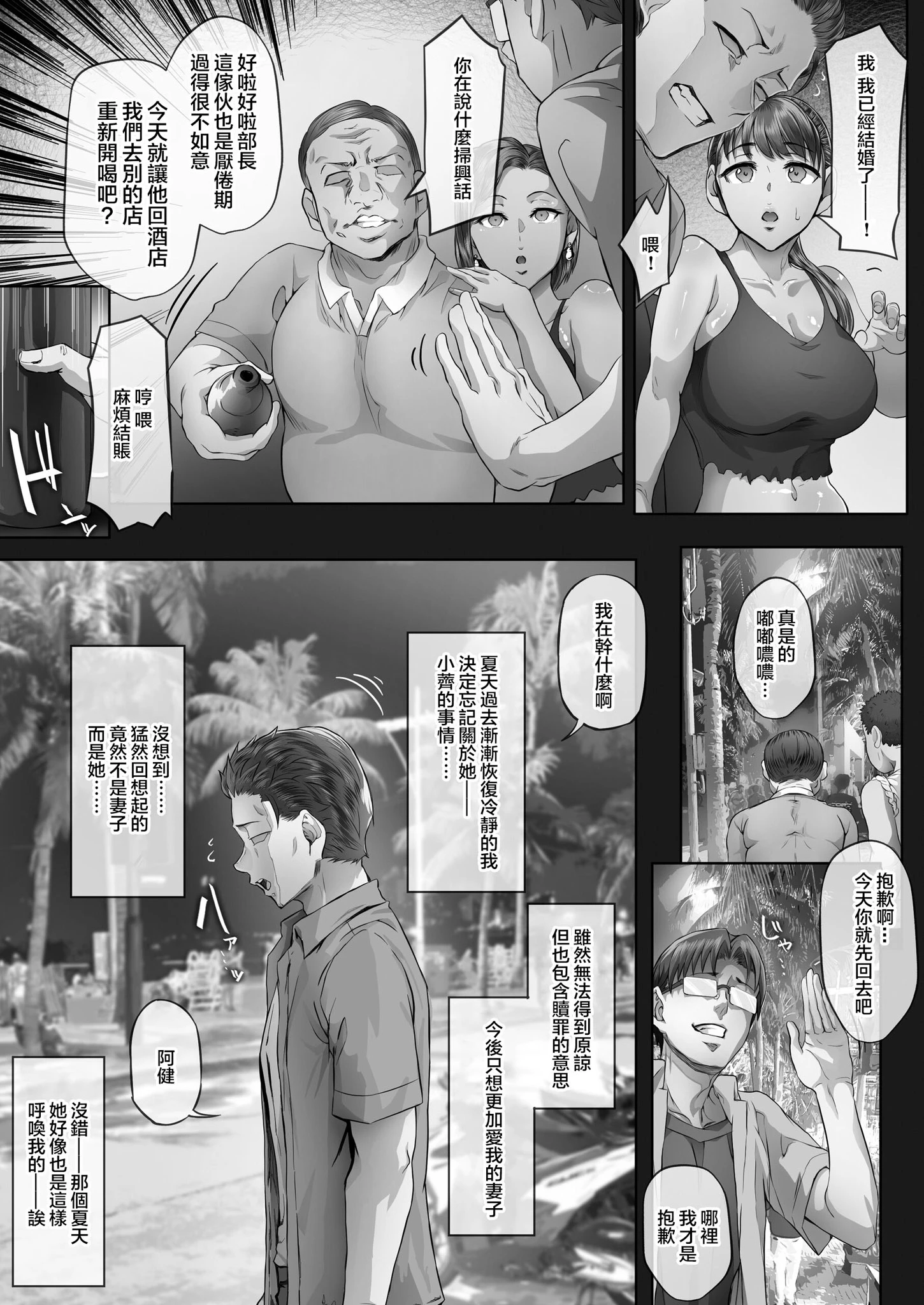 夏日 總集篇 [1~10]中文 11日文 porn comic picture 58