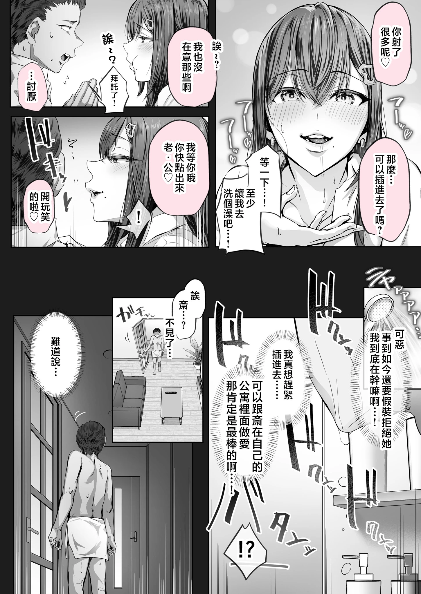 夏日 總集篇 [1~10]中文 11日文 porn comic picture 95