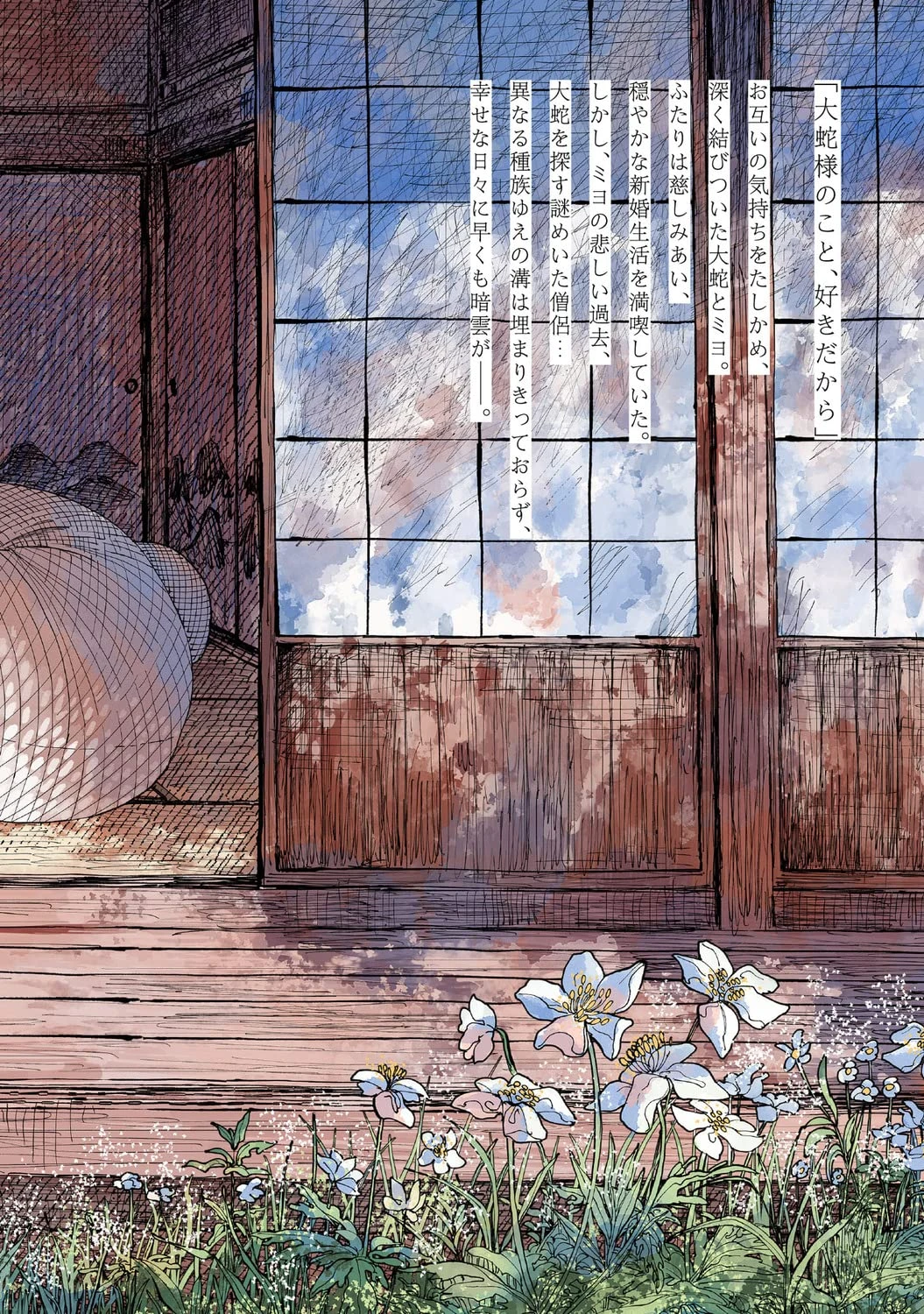 大蛇に嫁いだ娘 (The Great Snake's Bride) Volume 2 porn comic picture 191