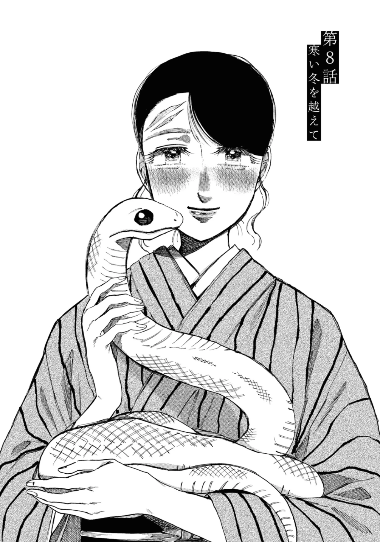 大蛇に嫁いだ娘1 (The Great Snake's Bride) Volume 1 porn comic picture 154