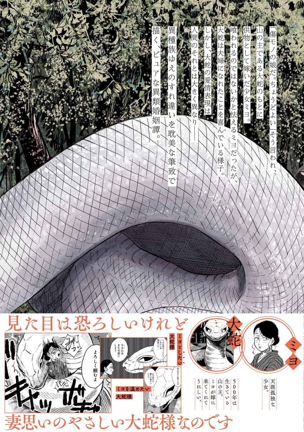 大蛇に嫁いだ娘1 (The Great Snake's Bride) Volume 1 porn comic picture 191