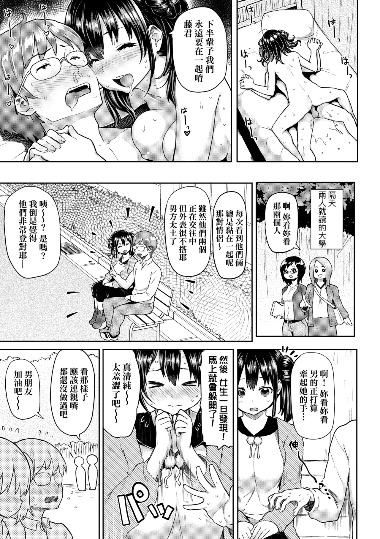 濕答答了唷好色發情美眉[中文 porn comic picture 102