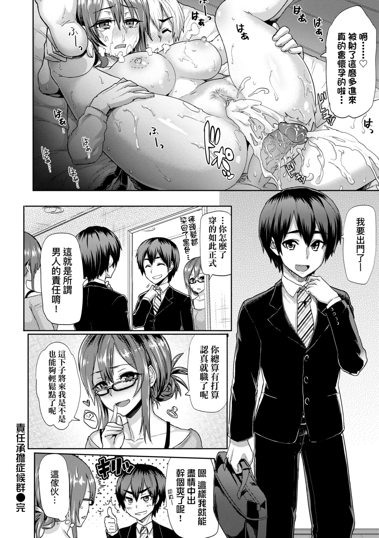 濕答答了唷好色發情美眉[中文 porn comic picture 115