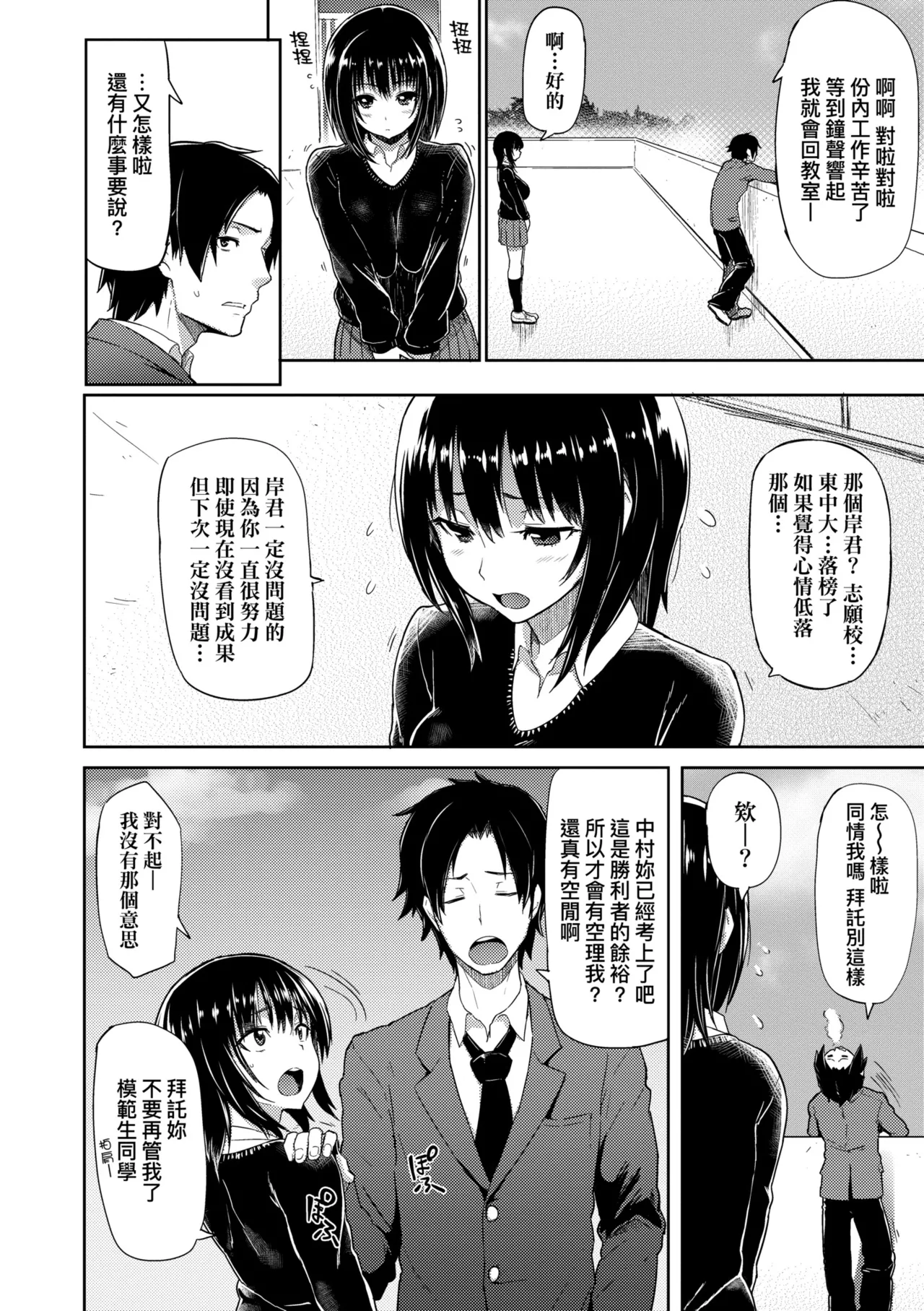 濕答答了唷好色發情美眉[中文 porn comic picture 117