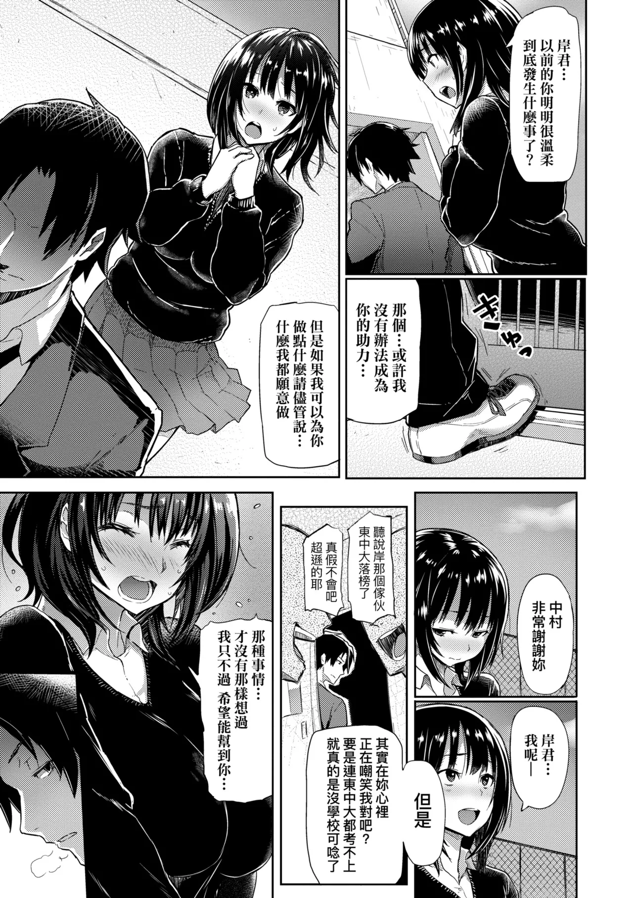 濕答答了唷好色發情美眉[中文 porn comic picture 118