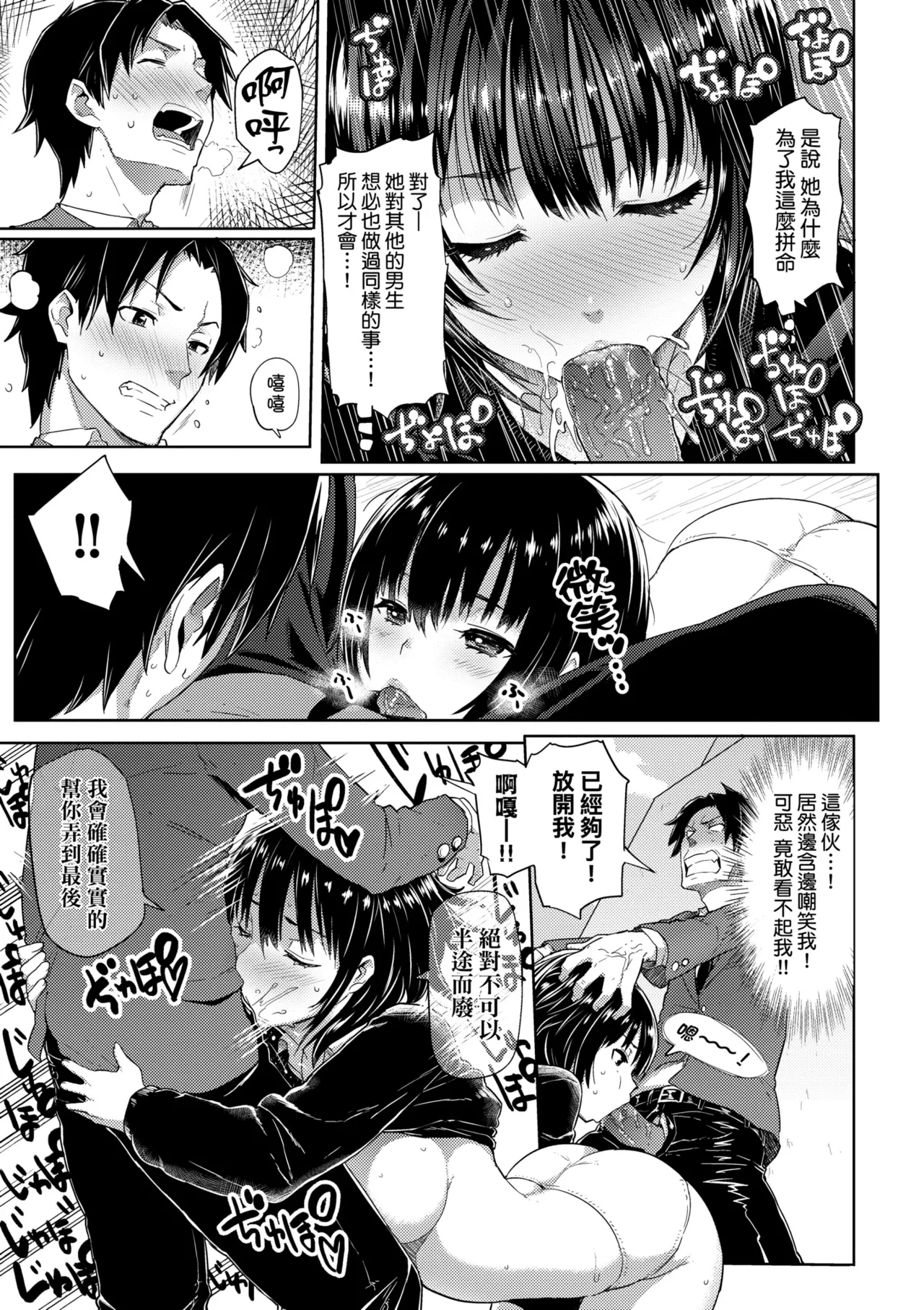 濕答答了唷好色發情美眉[中文 porn comic picture 122