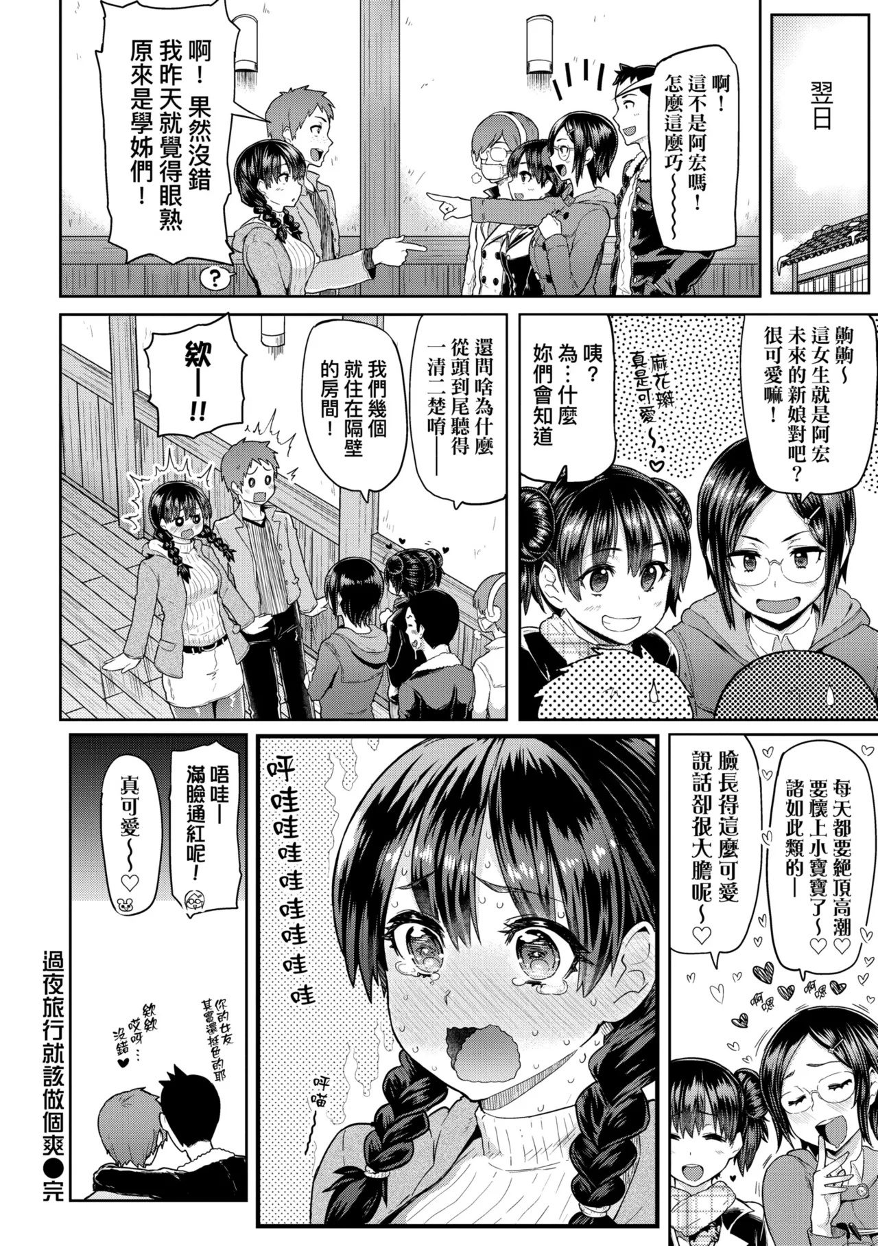 濕答答了唷好色發情美眉[中文 porn comic picture 147