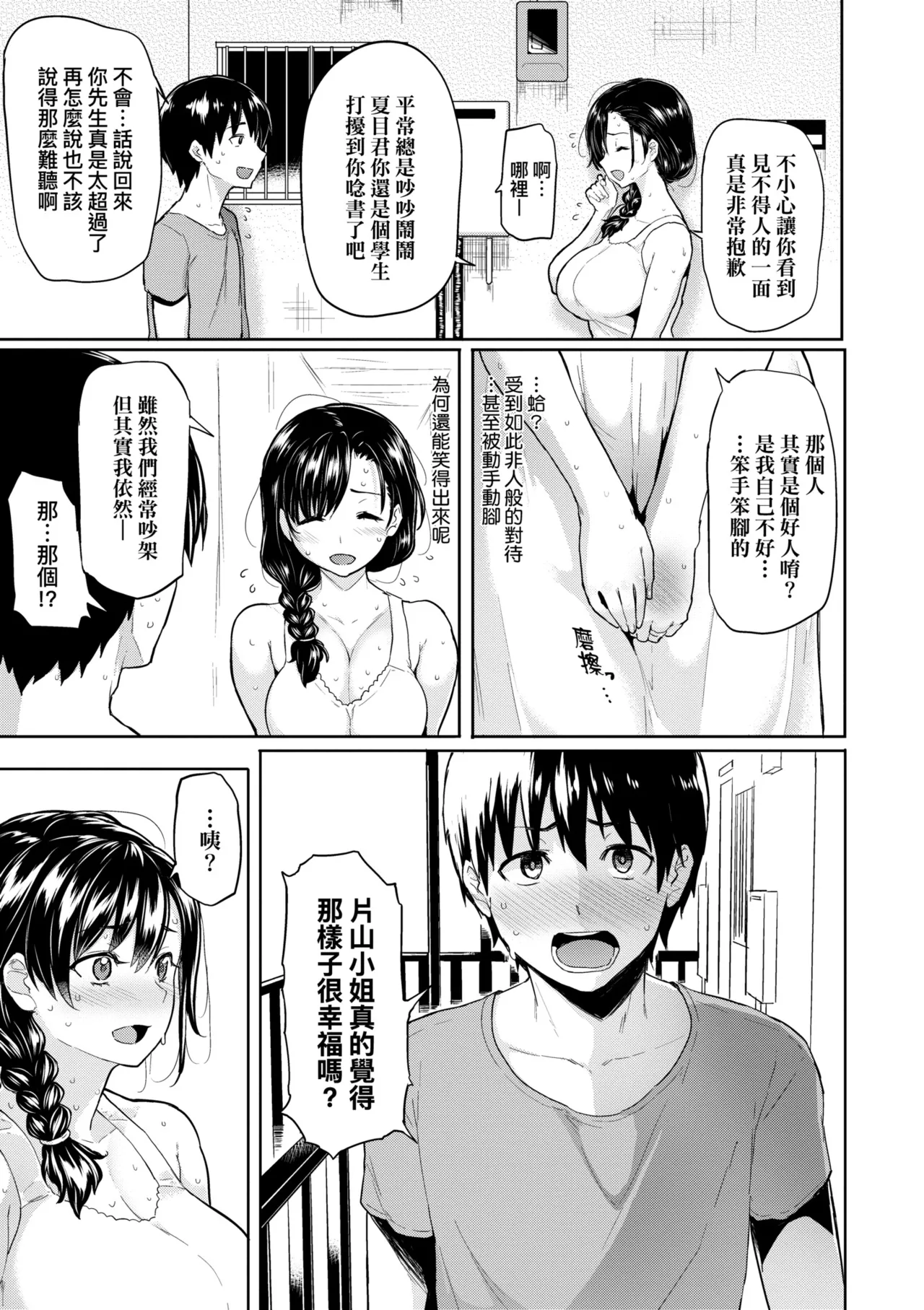 濕答答了唷好色發情美眉[中文 porn comic picture 150