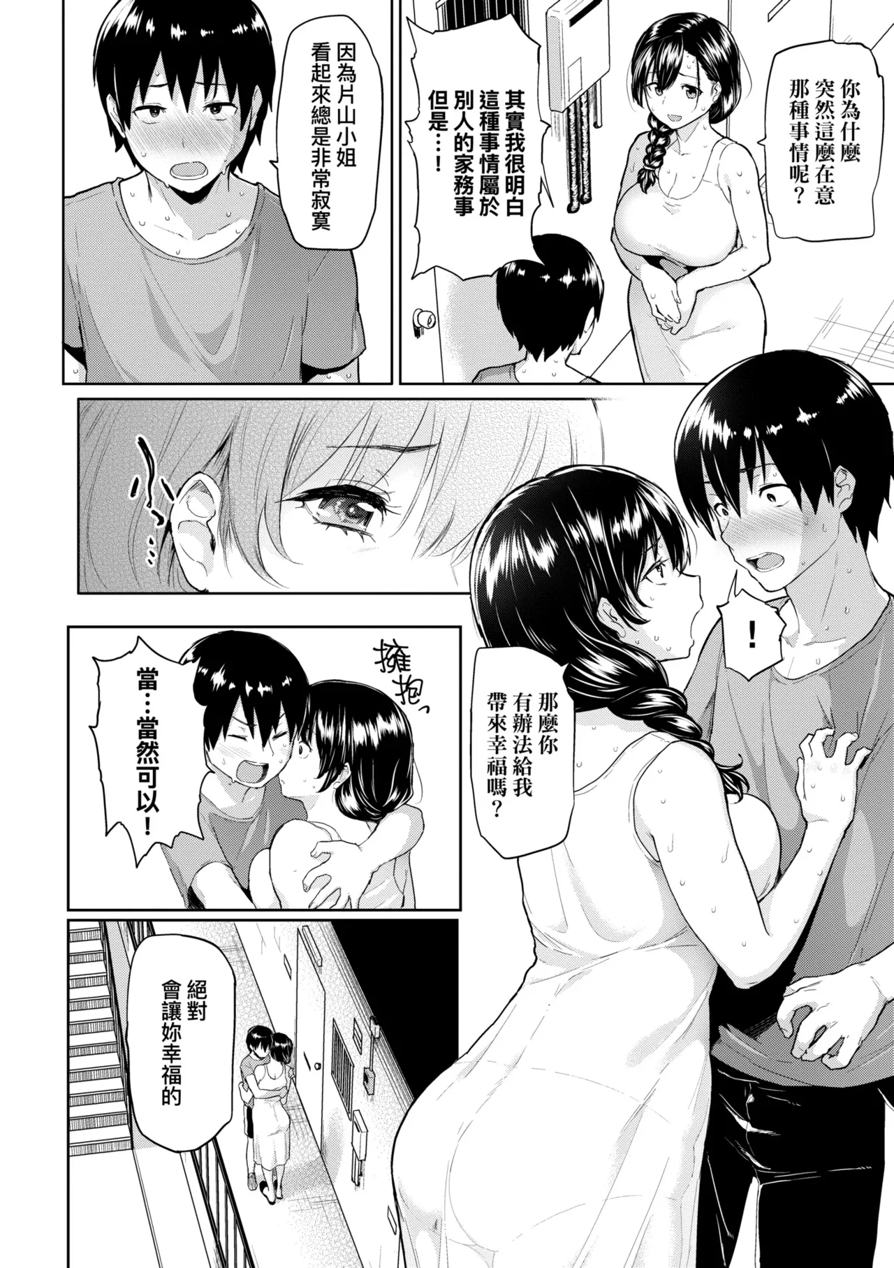 濕答答了唷好色發情美眉[中文 porn comic picture 151