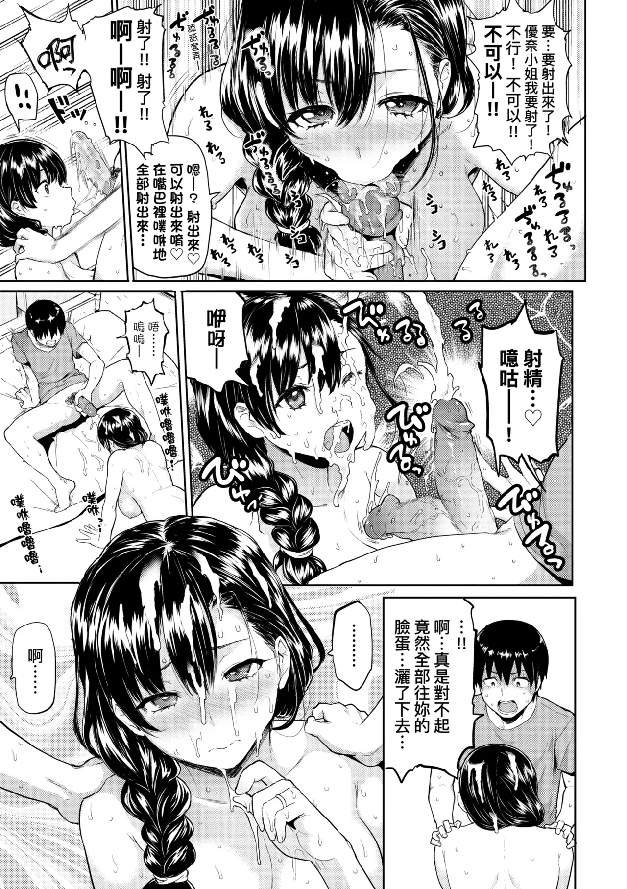 濕答答了唷好色發情美眉[中文 porn comic picture 154