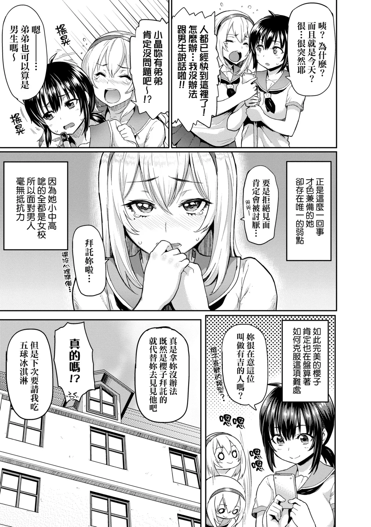 濕答答了唷好色發情美眉[中文 porn comic picture 170