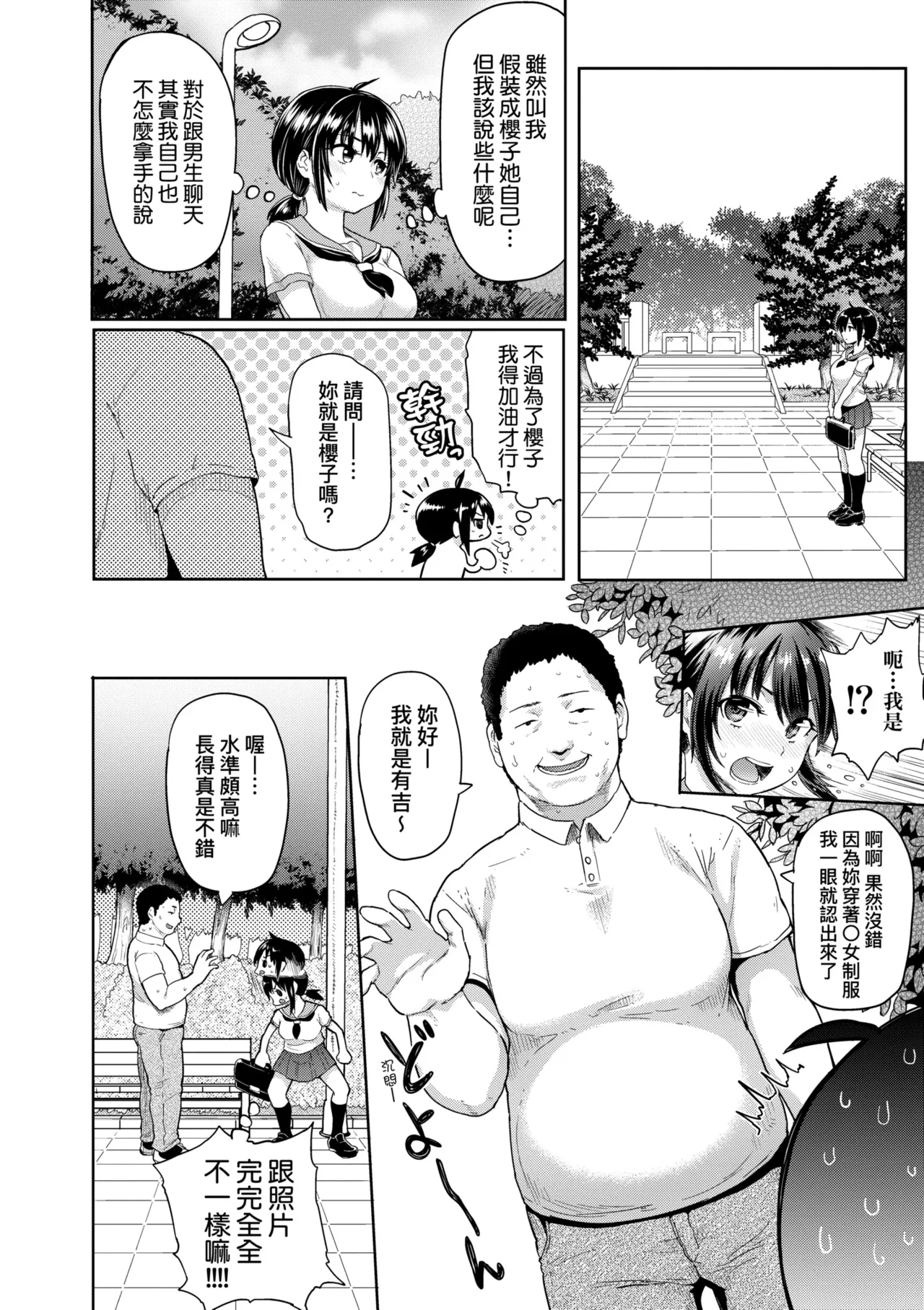 濕答答了唷好色發情美眉[中文 porn comic picture 171