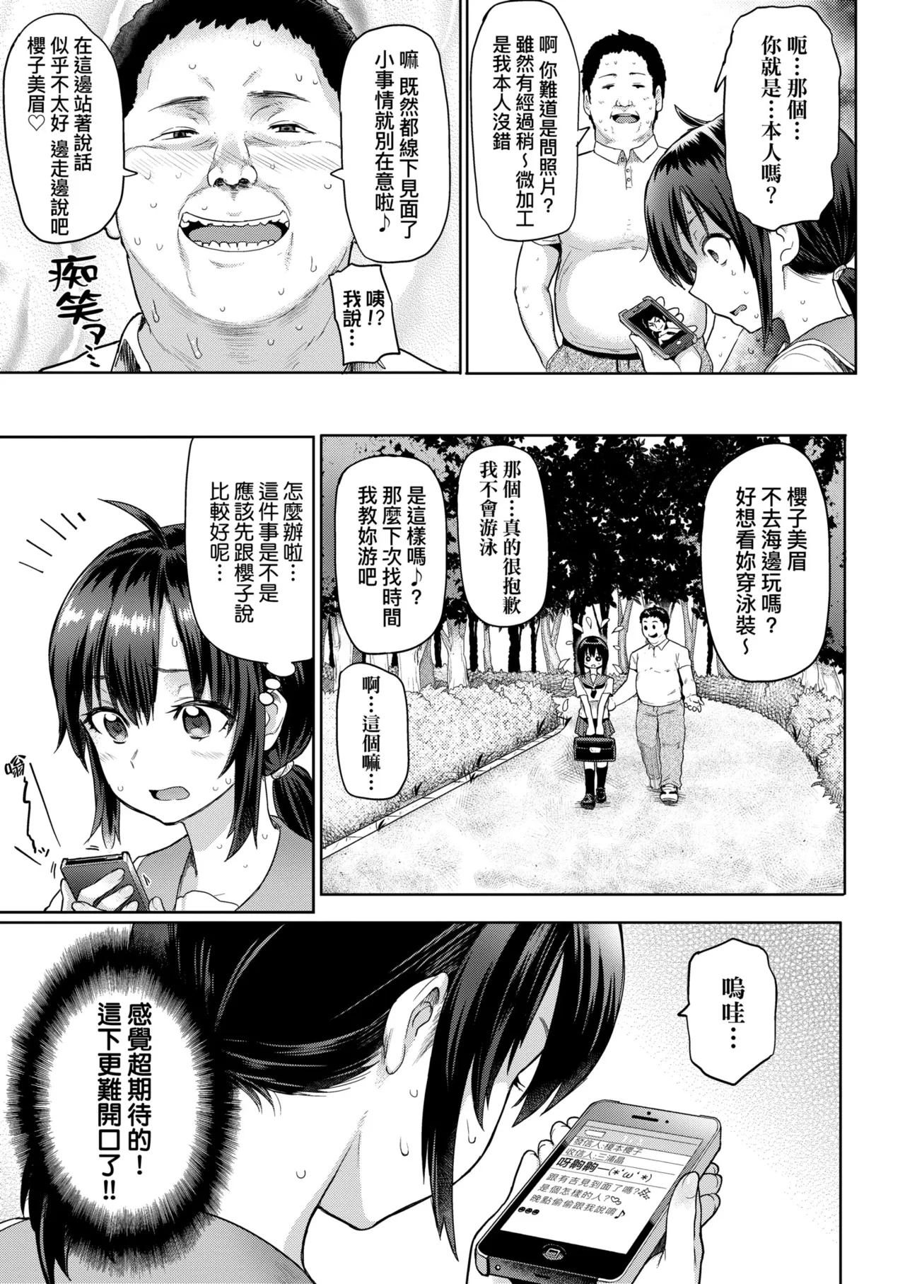 濕答答了唷好色發情美眉[中文 porn comic picture 172