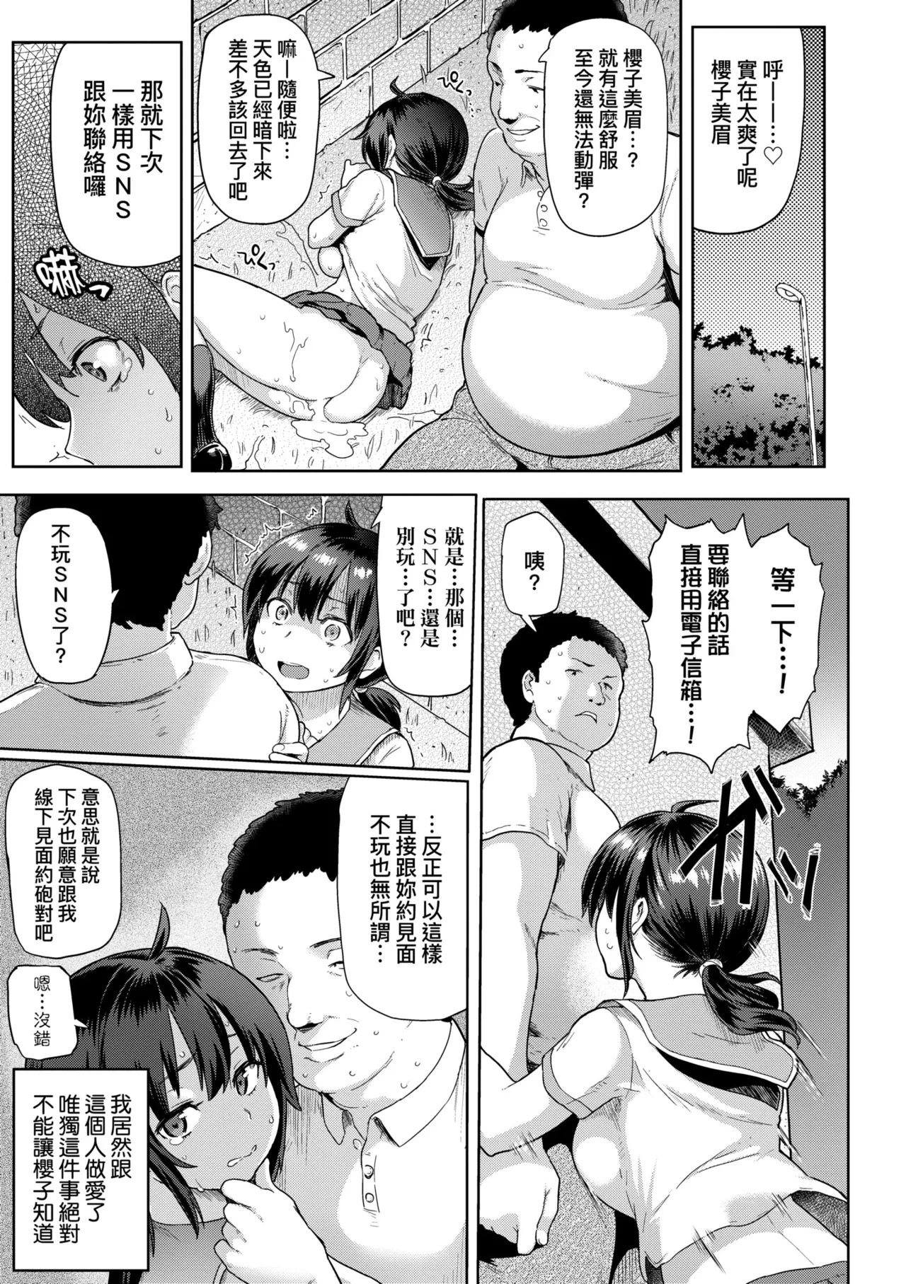 濕答答了唷好色發情美眉[中文 porn comic picture 180