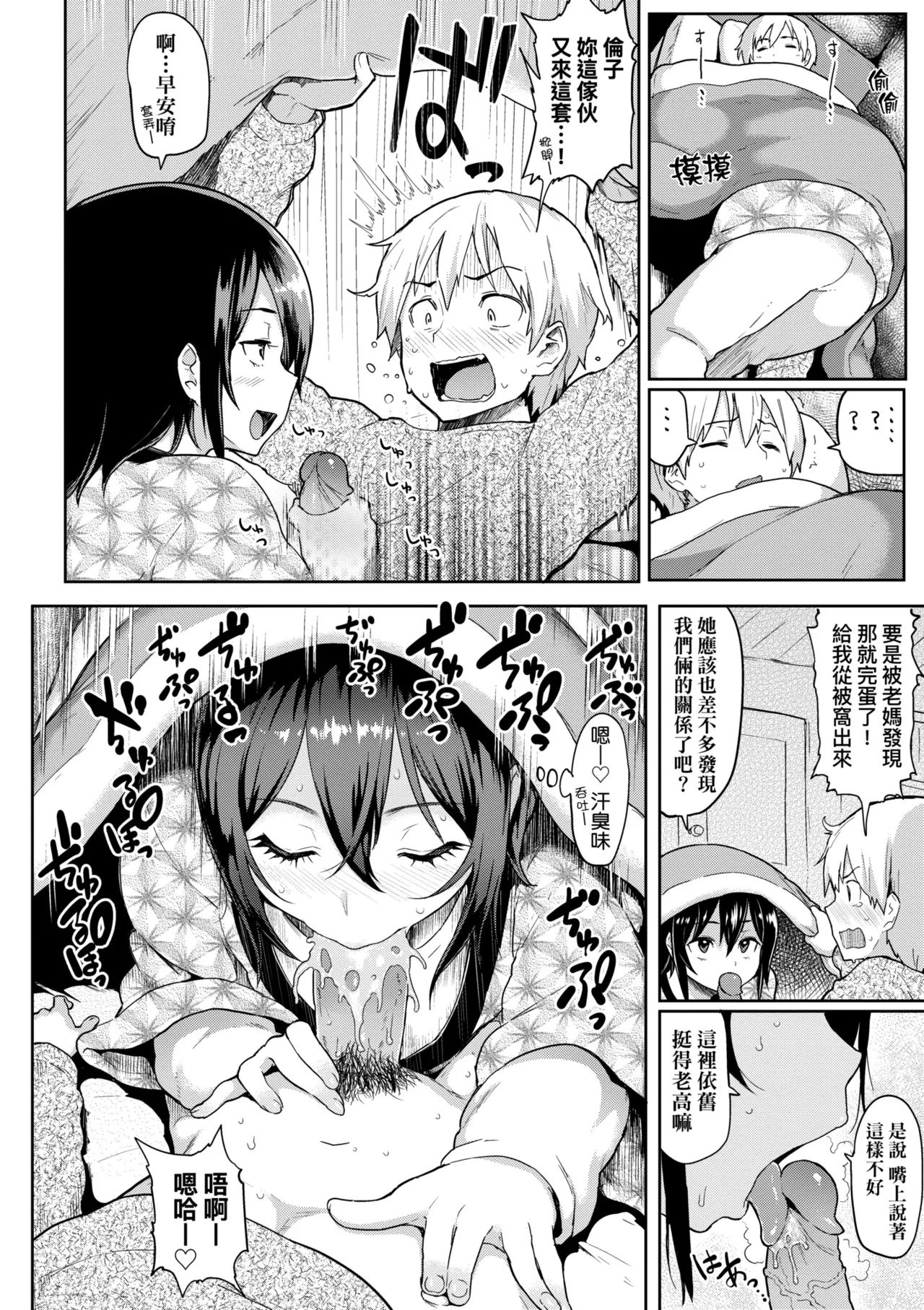 濕答答了唷好色發情美眉[中文 porn comic picture 199