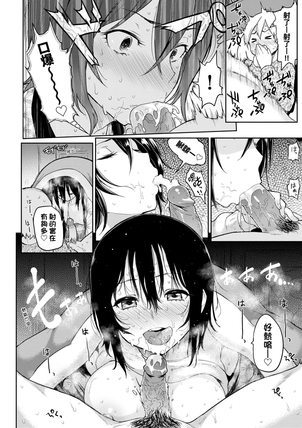 濕答答了唷好色發情美眉[中文 porn comic picture 203