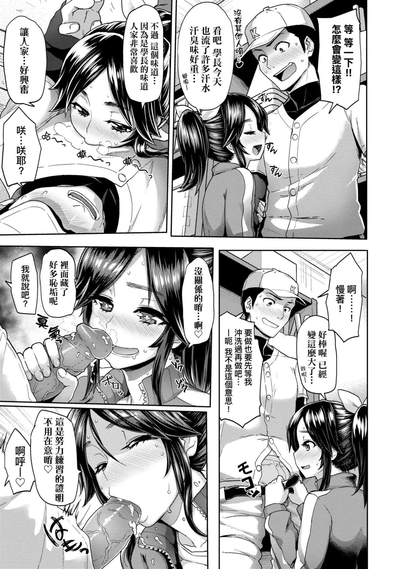 濕答答了唷好色發情美眉[中文 porn comic picture 22