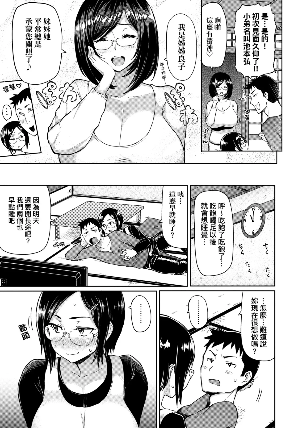 濕答答了唷好色發情美眉[中文 porn comic picture 34